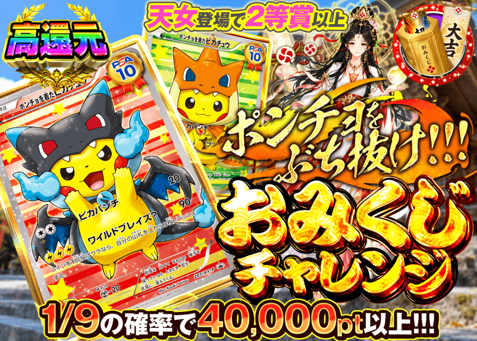 ポケカオリパ ポンチョをぶち抜け おみくじチャレンジ | オンラインオリパ・ネットオリパのクローブオリパ(Cloveオリパ)
