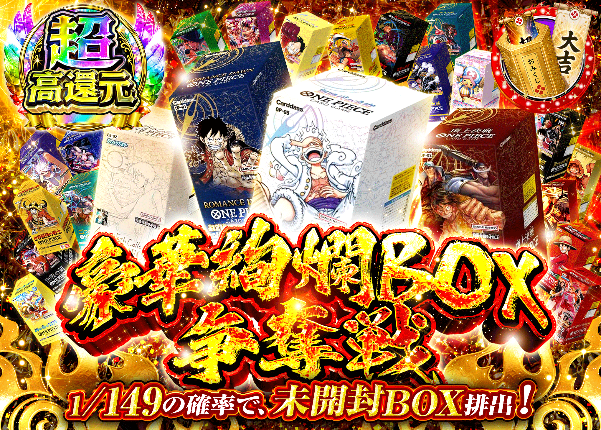 ワンピオリパ 豪華絢爛BOX争奪戦 | クローブオリパ