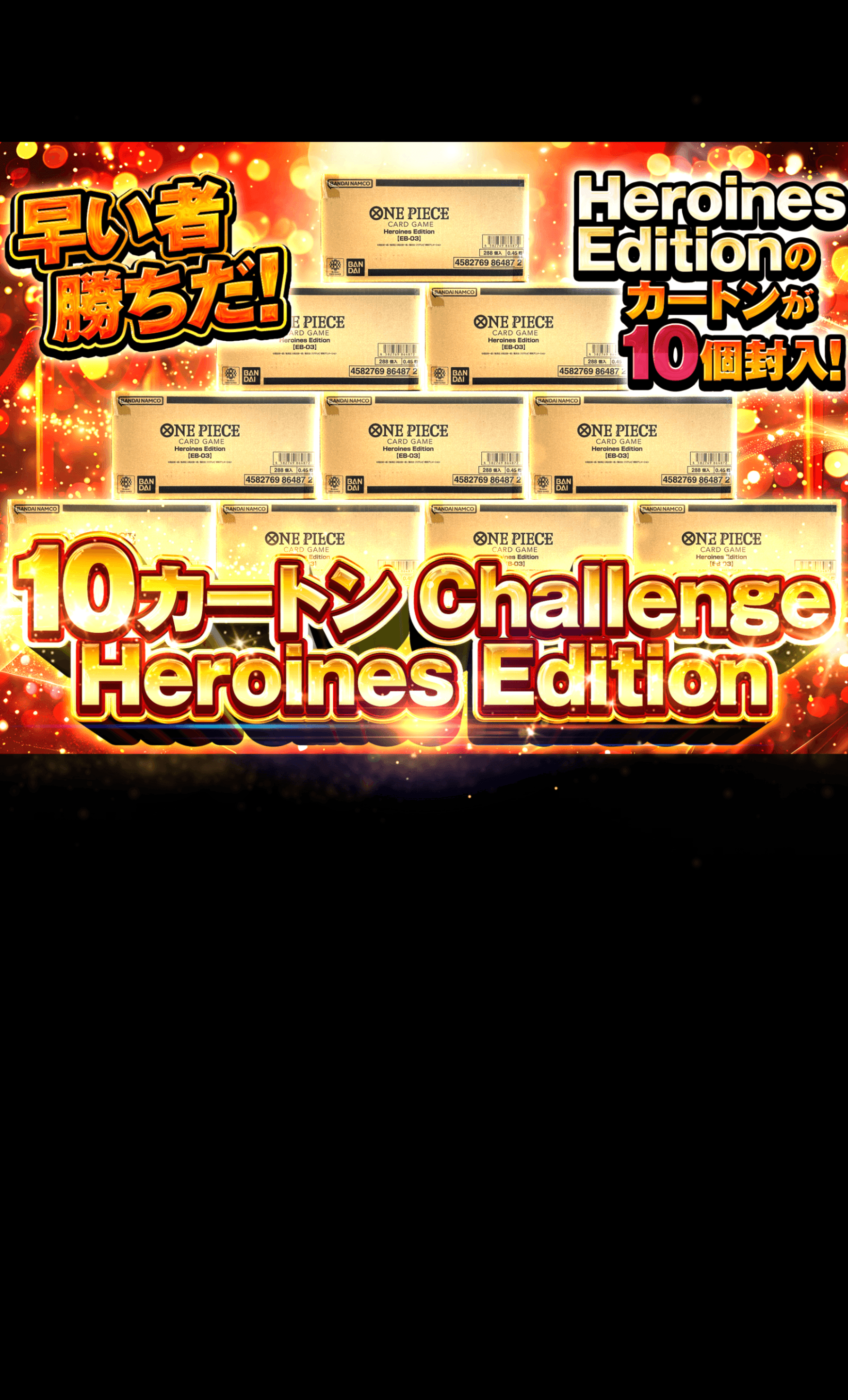 オリパ 10カートンチャレンジ ヒロインズ | クローブオリパ