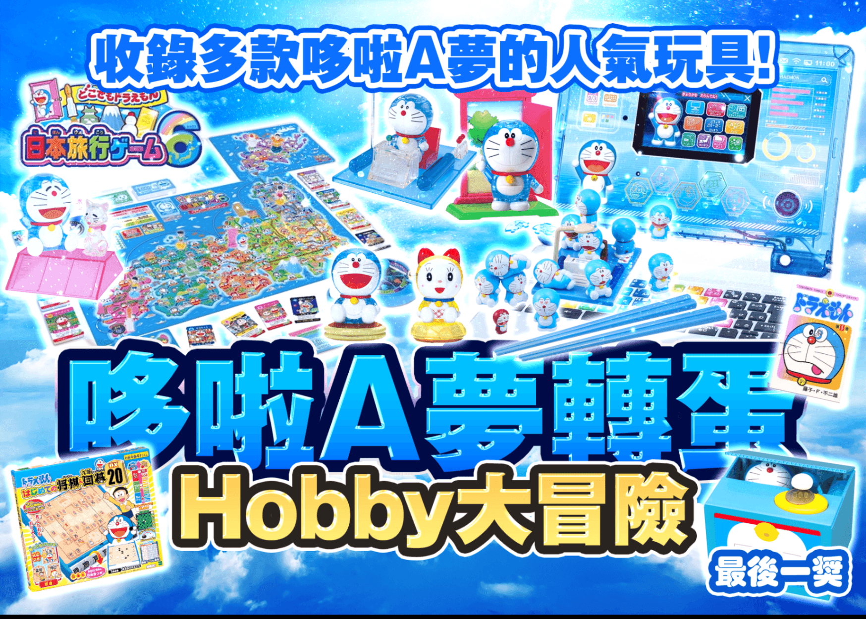 盲盒 ホビー：ドラえもん | 在線Clove盲盒