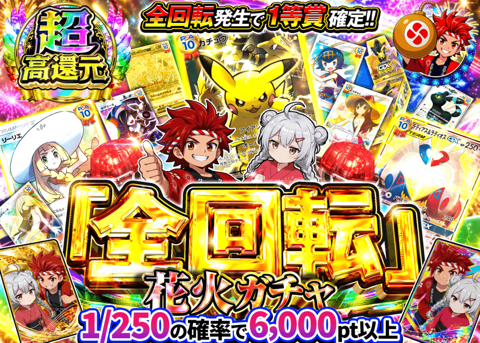 ポケカオリパ 全回転花火ガチャ | オンラインオリパ・ネットオリパのクローブオリパ(Cloveオリパ)