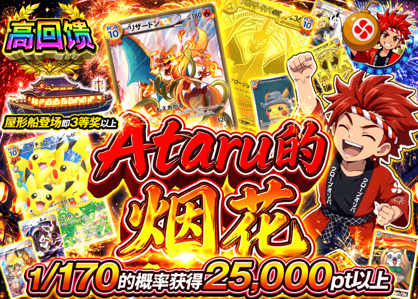 宝可梦盲盒 アタルの打ち上げ花火 | 在线Clove盲盒