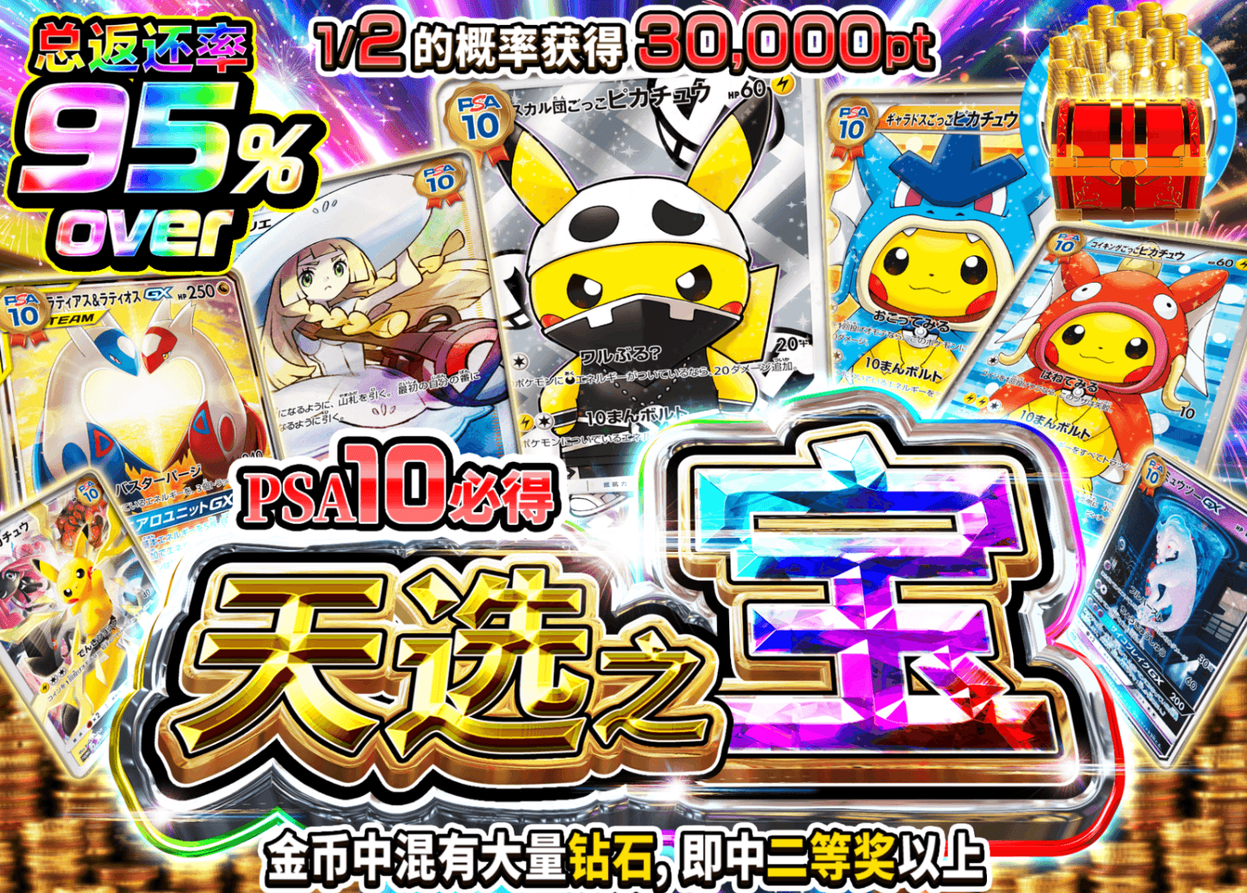 宝可梦盲盒 PSA10確定　選ばれし宝物 | 在线Clove盲盒