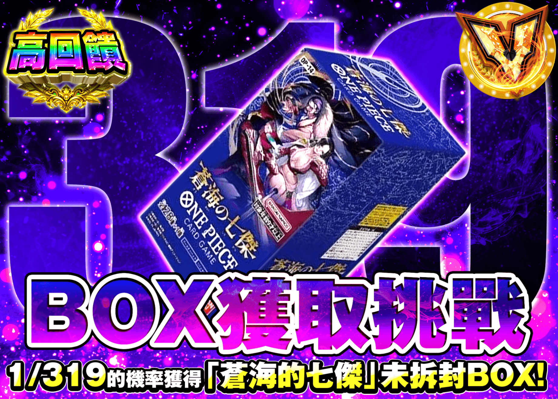 海賊王卡牌抽卡 1/319チャレンジ 蒼海の七傑 | 線上抽卡就選Clove