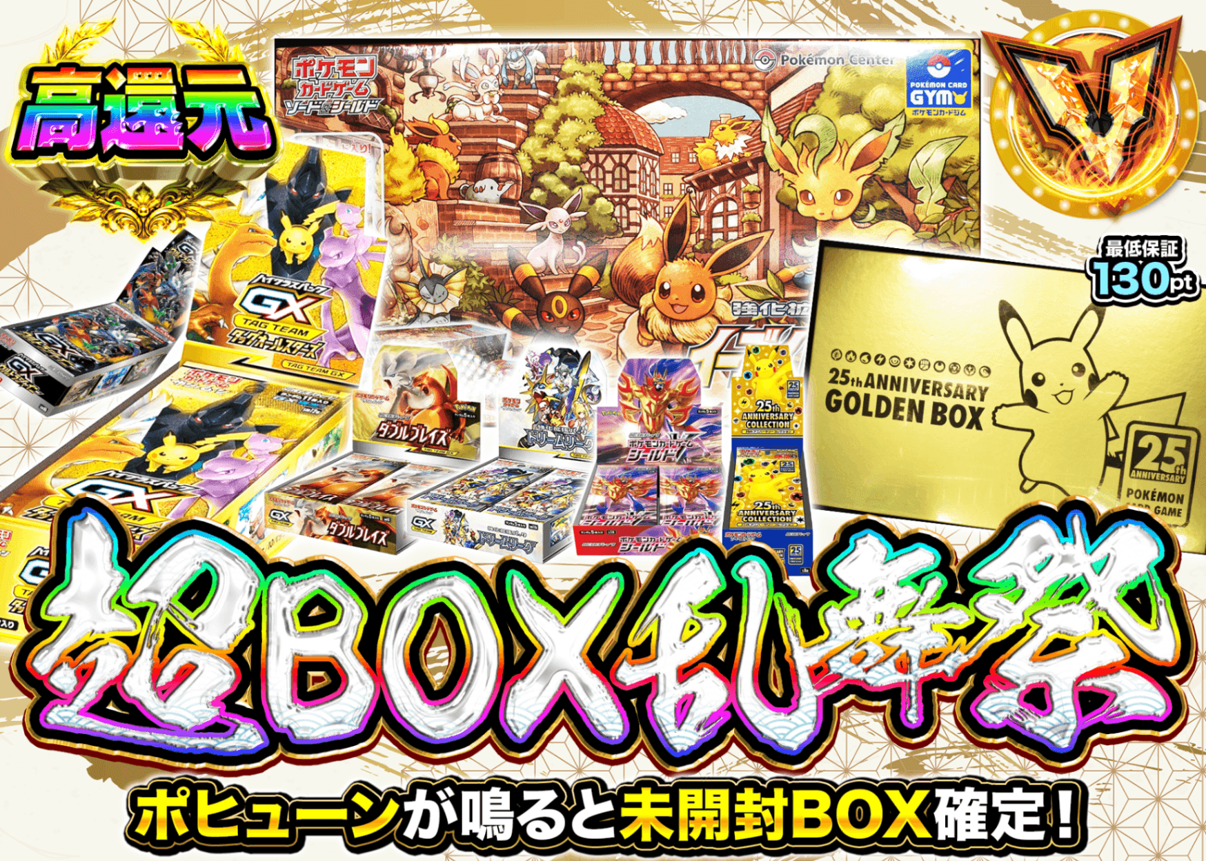 ポケカオリパ 超BOX乱舞祭 | オンラインオリパ・ネットオリパのクローブオリパ(Cloveオリパ)