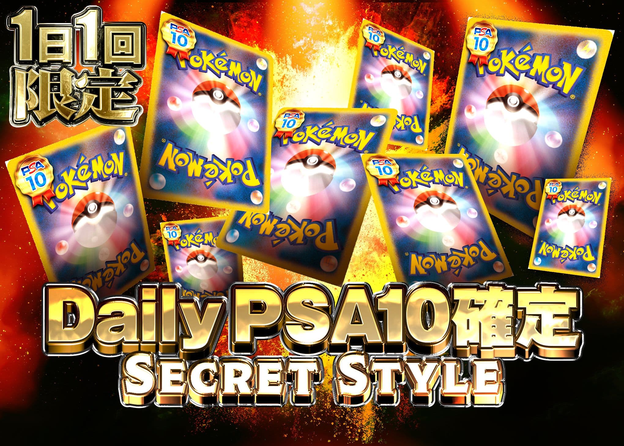 オリパ Daily 謎PSA10確定 | Cloveオリパ