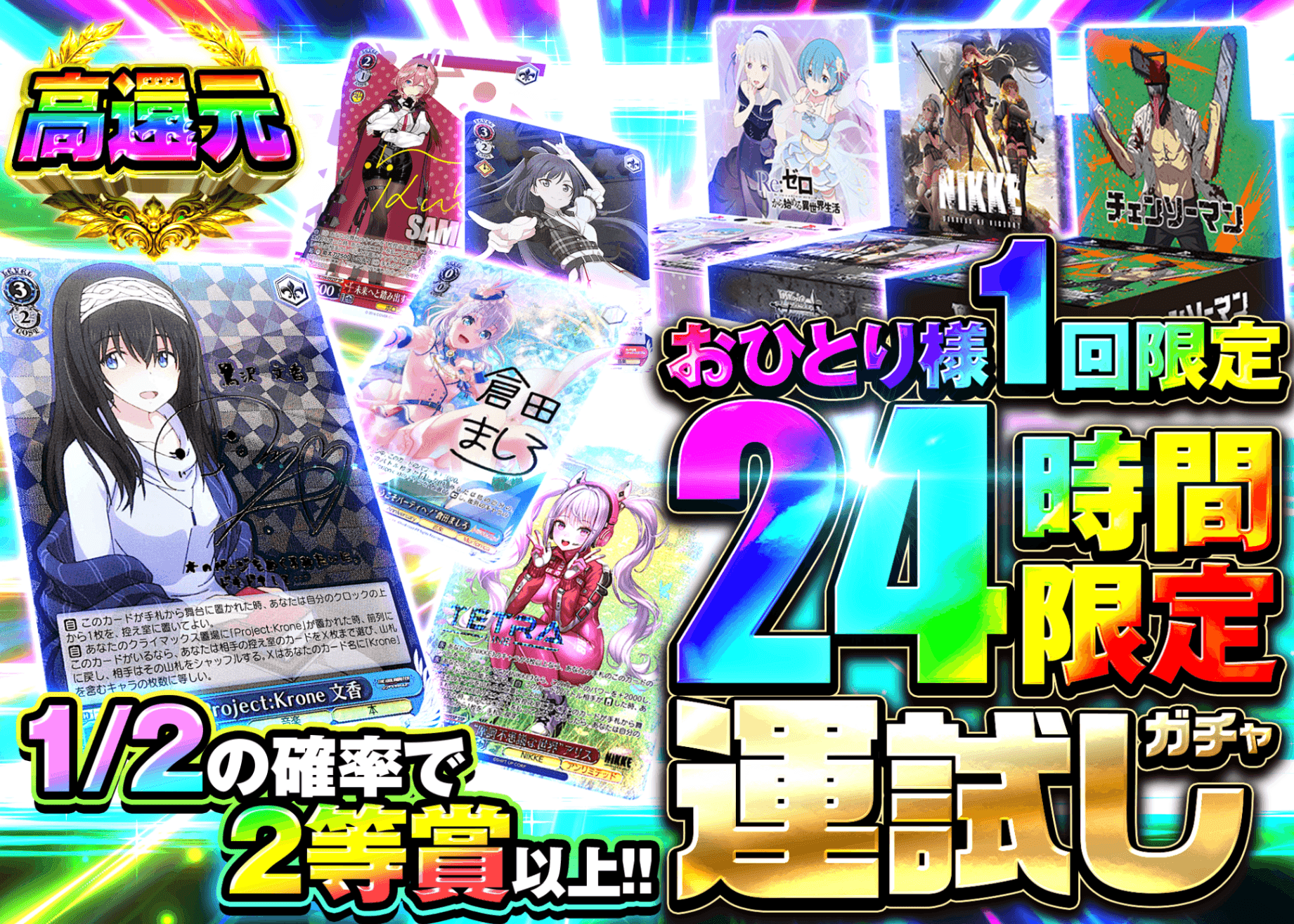 ヴァイスオリパ 24時間限定 運試しガチャ | クローブオリパ