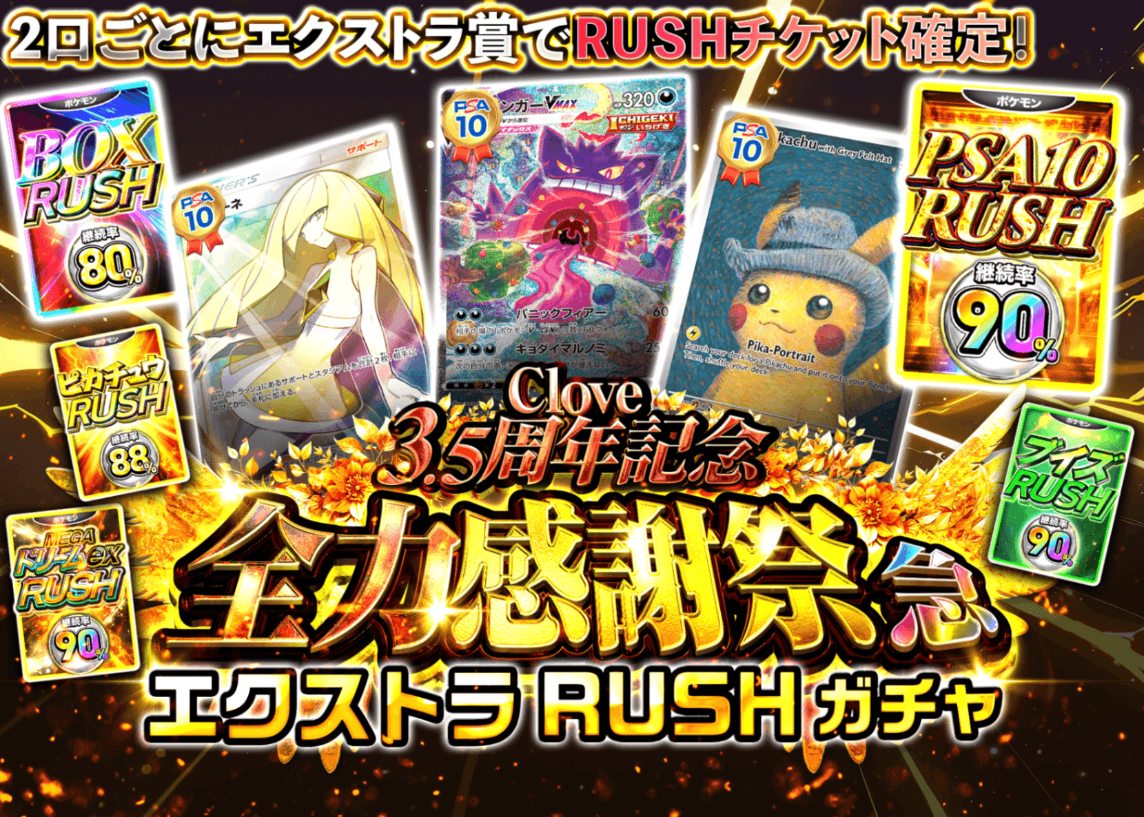 オリパ 全力感謝祭・急_2口エクストラ(2回引くとRUSHチケットいずれか