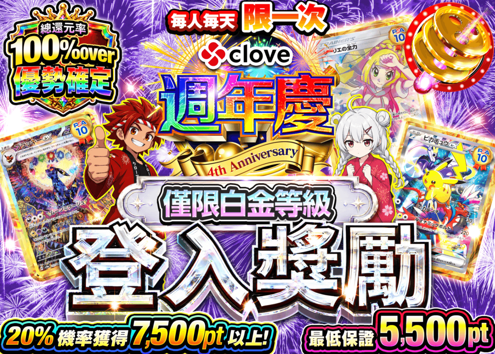 寶可夢卡牌抽卡 ログインボーナス(プラチナ) | 線上抽卡就選Clove