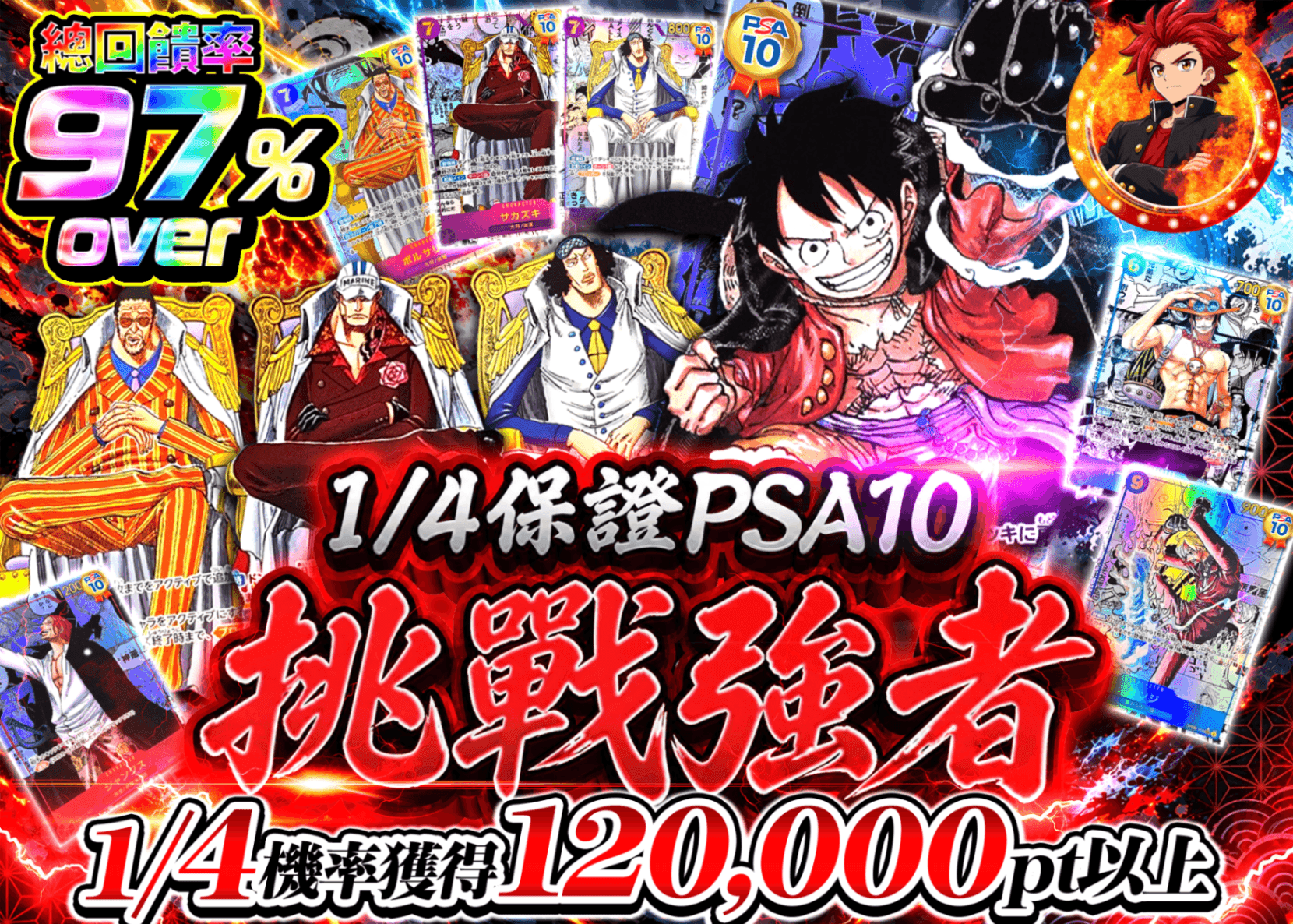 海賊王卡牌抽卡 よんぶいちPSA10確定 強者への挑戦 | 線上抽卡就選Clove