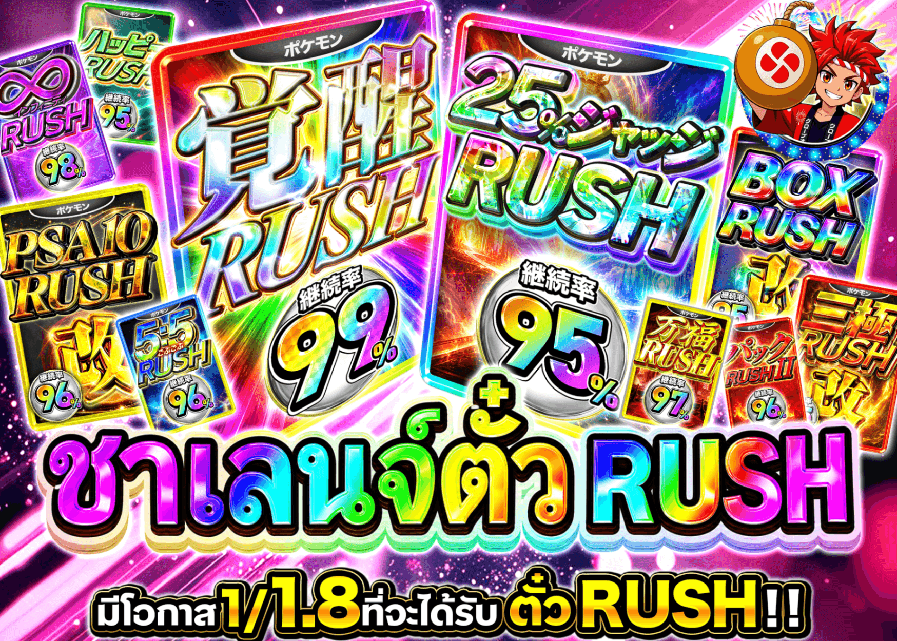 มิสเตอรี่แพ็ค Pokémon RUSHチケットチャレンジ | Clove มิสเตอรี่แพ็ค