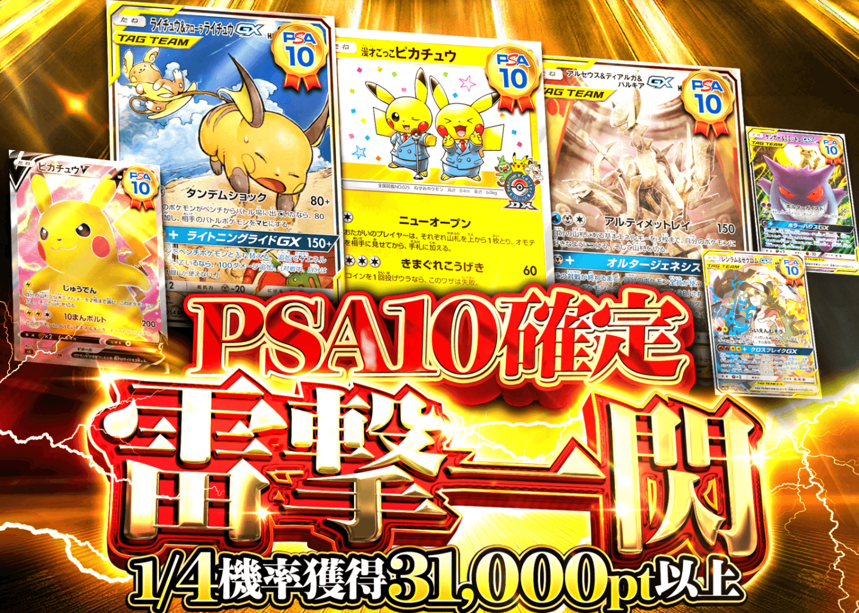 寶可夢卡牌盲盒 PSA10確定 雷撃一閃 | 在線Clove盲盒