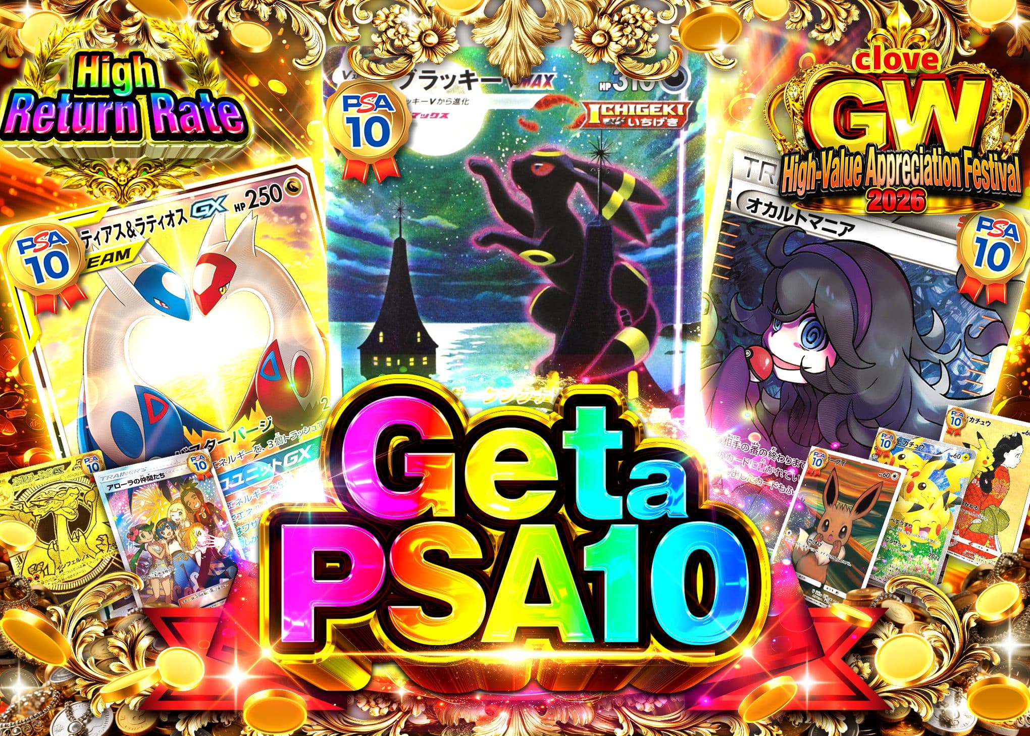 Mystery Pack GW2026 PSA10を掴み取れ | Clove Mystery Packs
