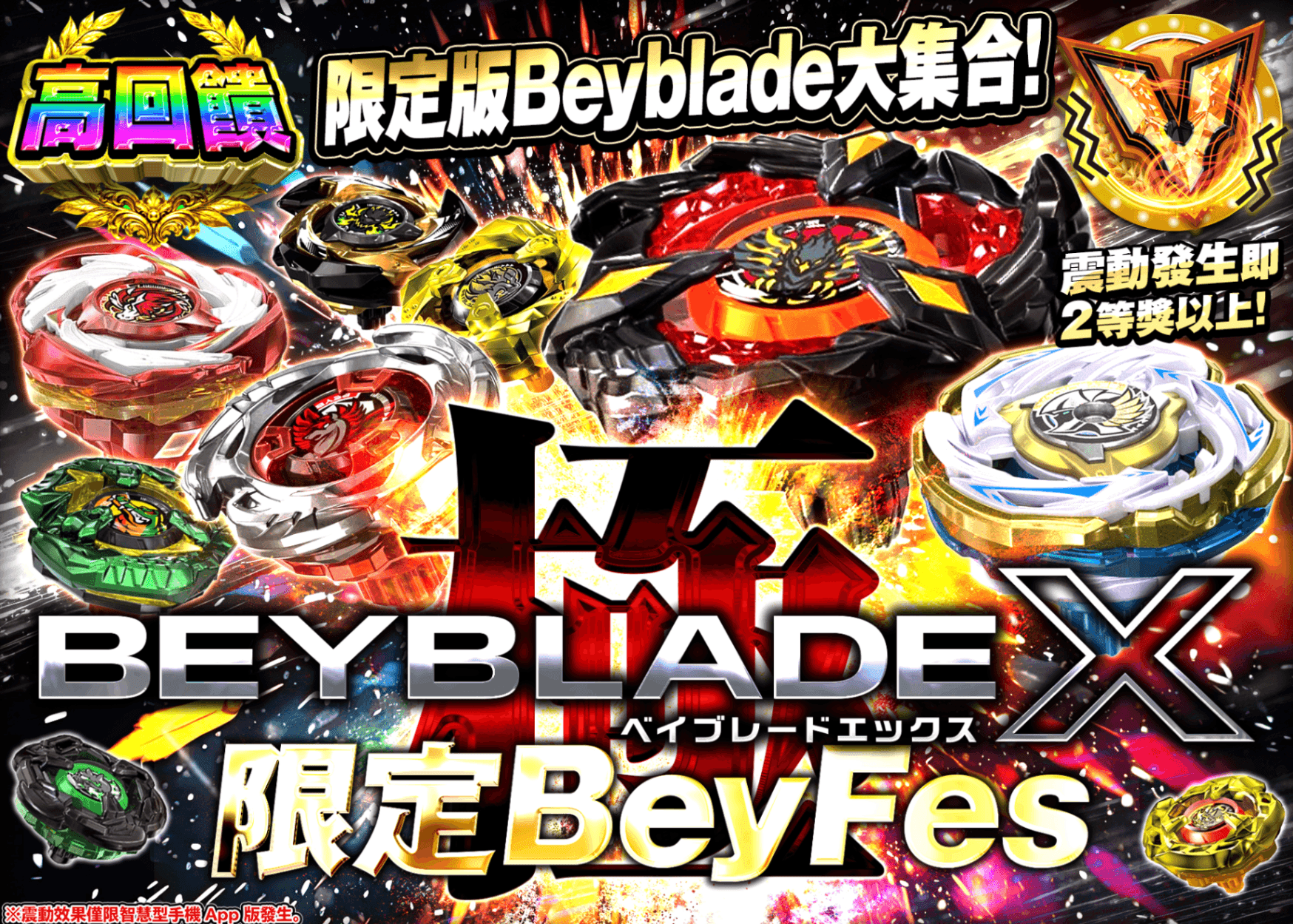 興趣抽卡 ベイブレードX 極限定ベイフェス | 線上抽卡就選Clove