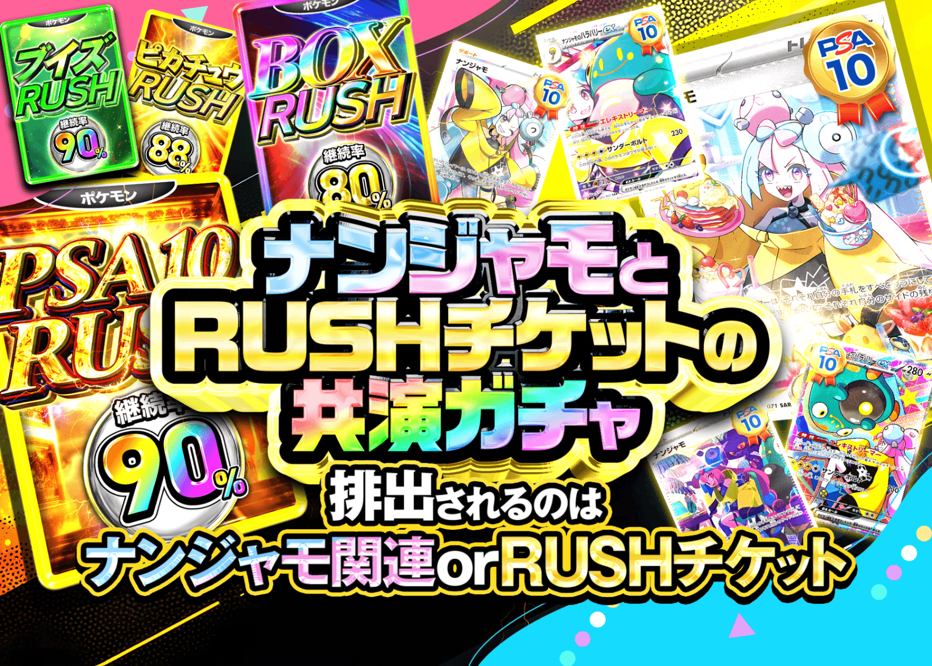 オリパ ナンジャモとRUSHチケットの共演ガチャ | オンラインオリパ・ネットオリパのCloveオリパ