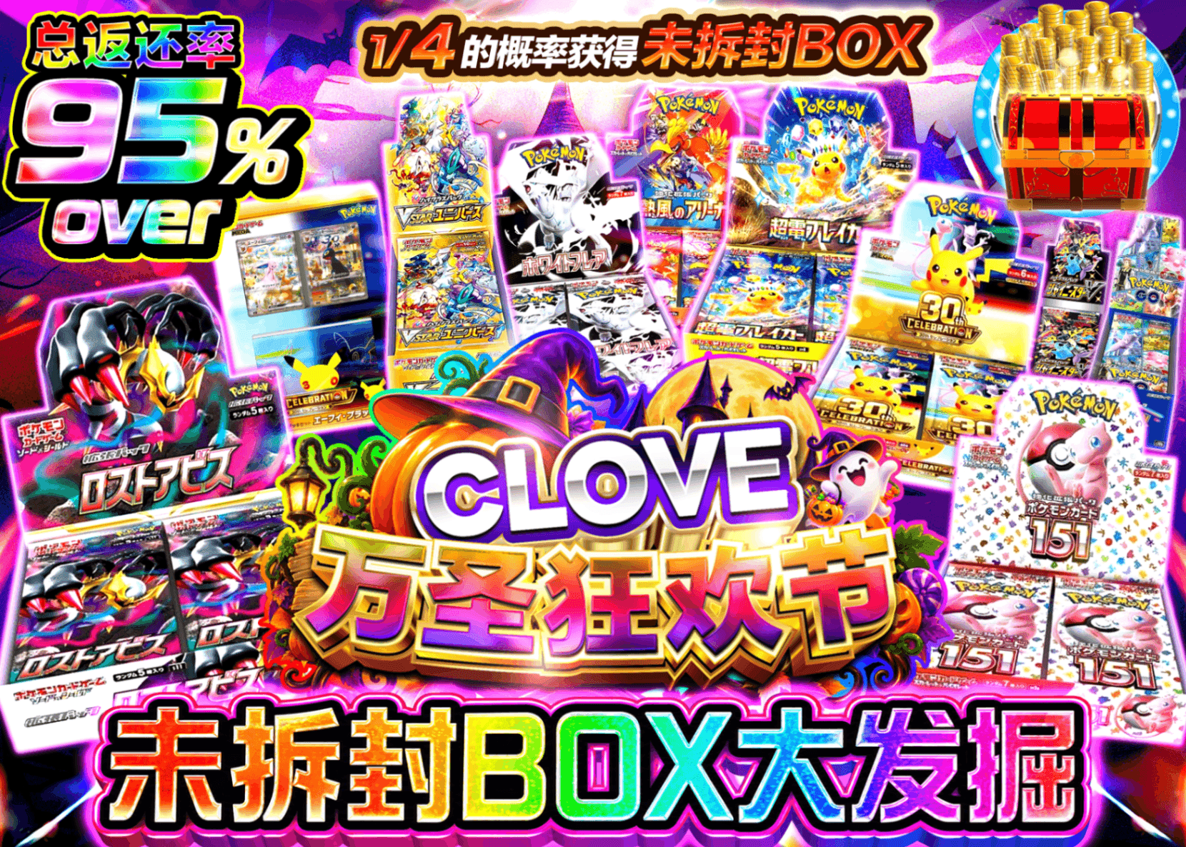 宝可梦盲盒 未開封BOX大発掘 | 在线Clove盲盒