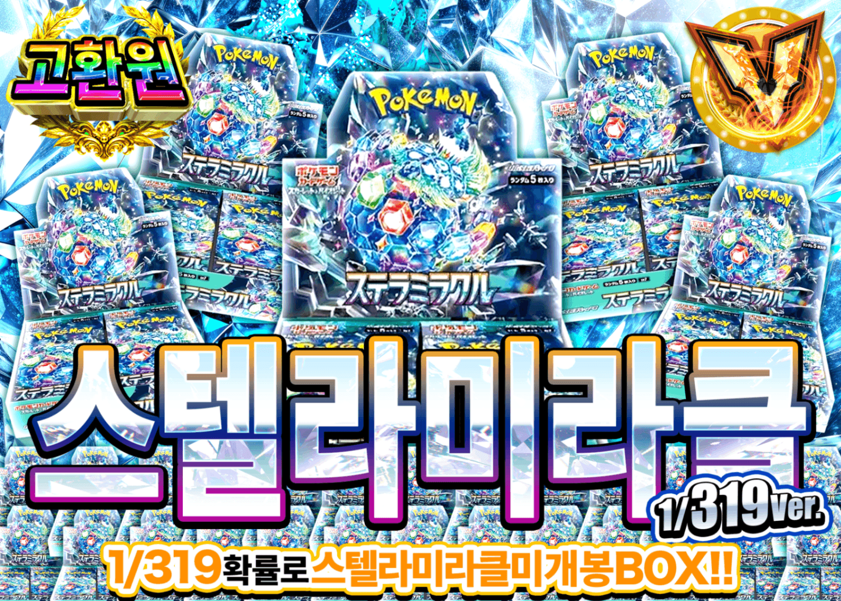 포켓몬 카드 오리파 ステラミラクルBOXガチャ 1/319Ver. | Clove 오리파