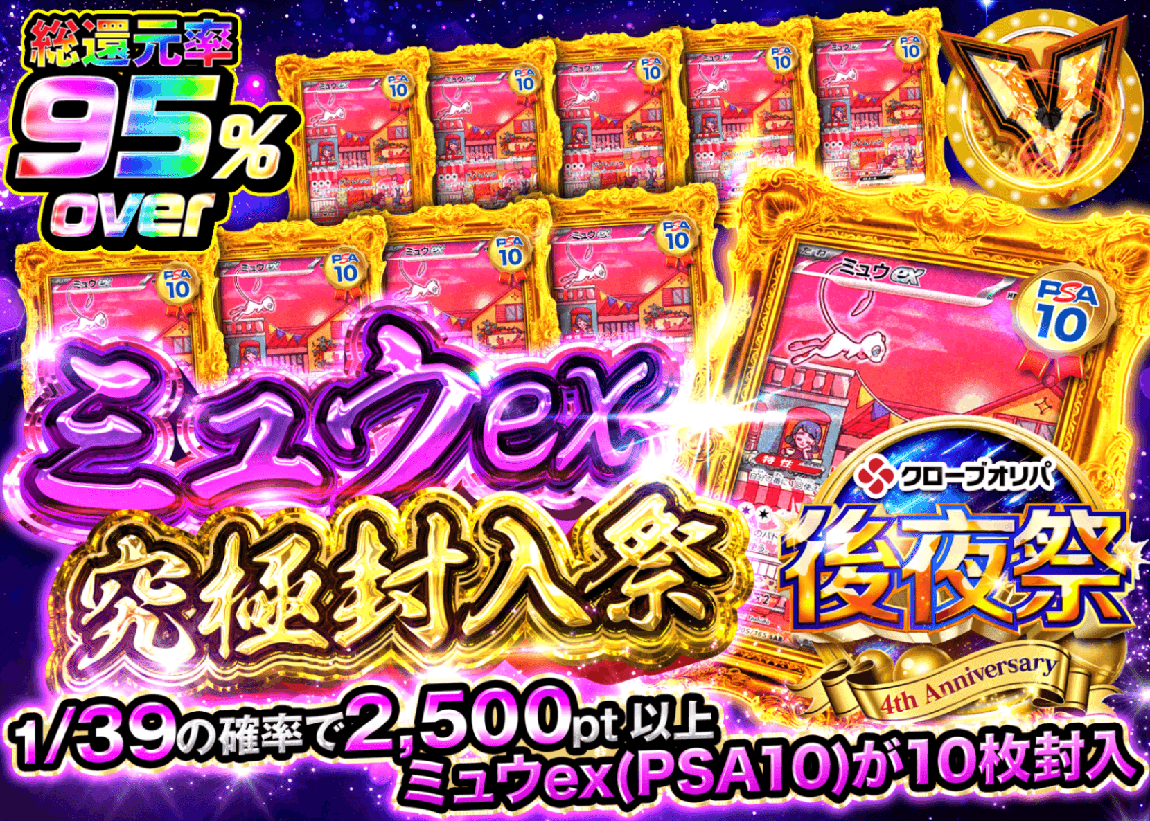 ポケカオリパ 4周年後夜祭 ミュウex究極封入祭 | オンラインオリパ・ネットオリパのクローブオリパ(Cloveオリパ)