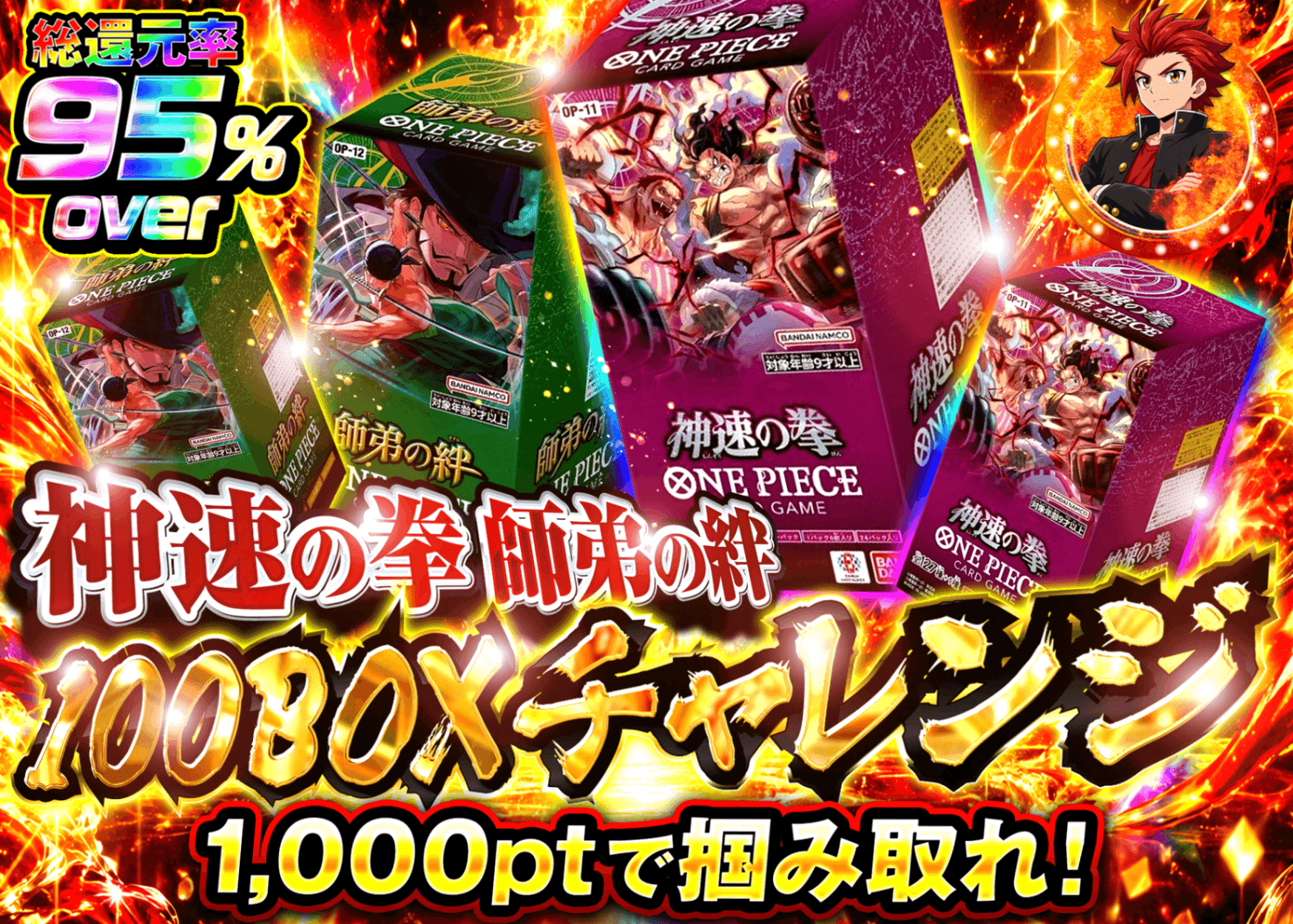 ワンピオリパ 神速の拳 師弟の絆 100BOXチャレンジ | クローブオリパ