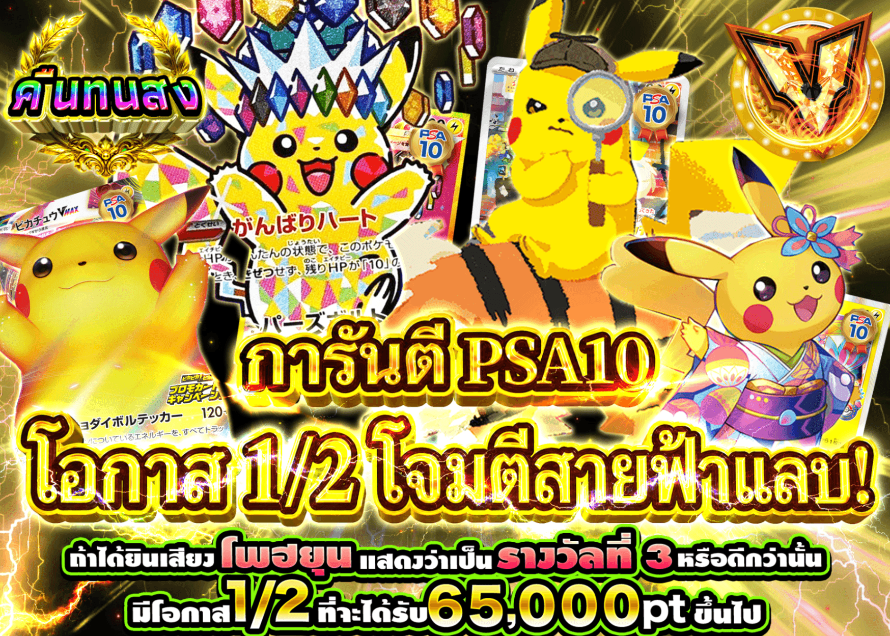 มิสเตอรี่แพ็ค Pokémon PSA10確定 電撃一閃 | Clove มิสเตอรี่แพ็ค