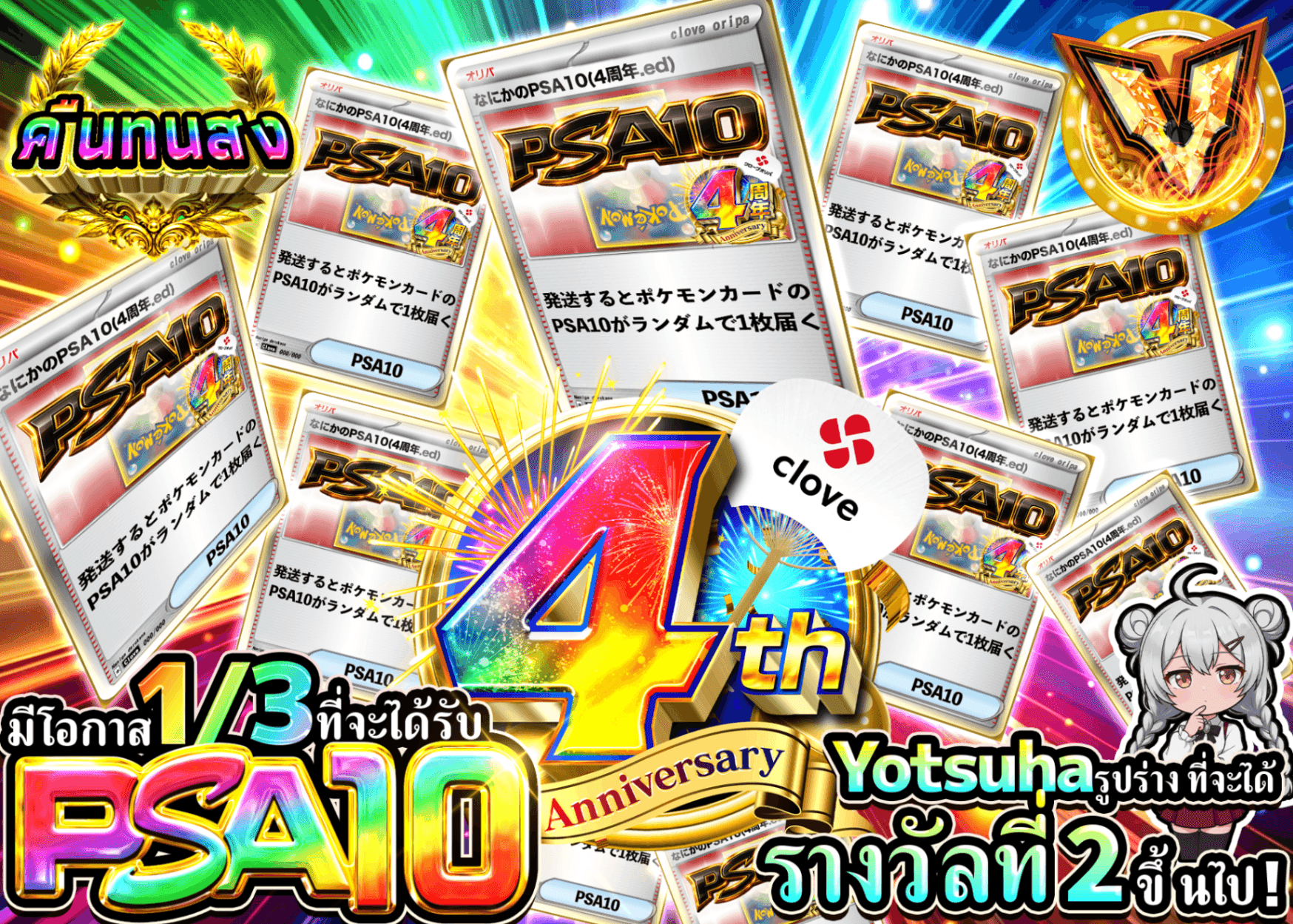 มิสเตอรี่แพ็ค Pokémon 4周年 なにかのPSA10 1/3 | Clove มิสเตอรี่แพ็ค