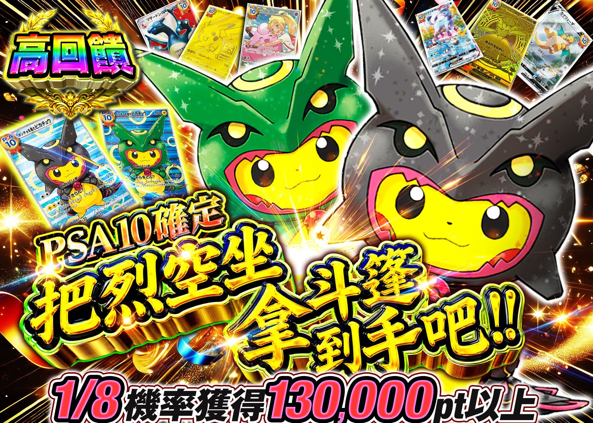 寶可夢卡牌盲盒 PSA10確定 レックウザポンチョを手に入れろ | 在線Clove盲盒