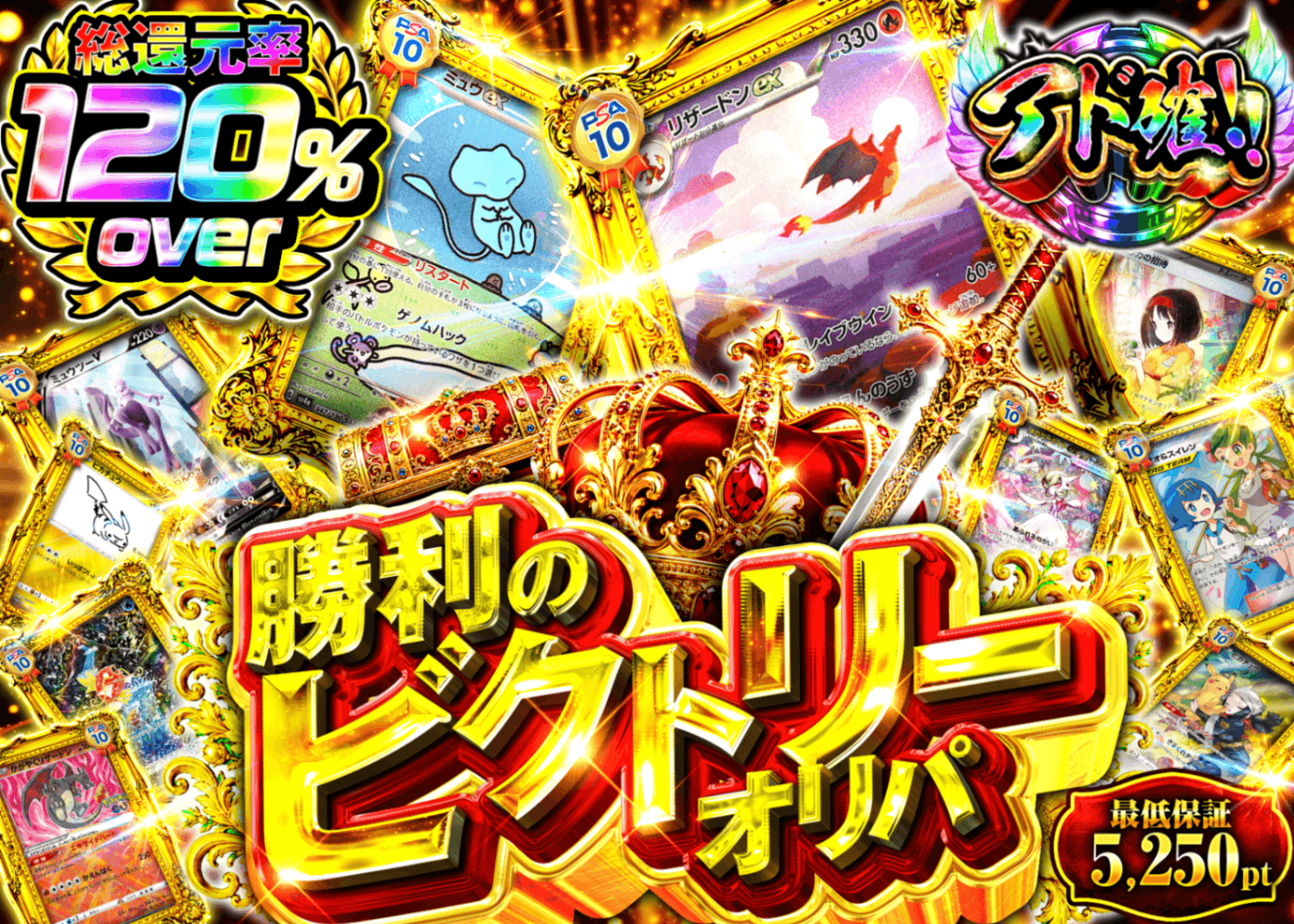 オリパ 勝利のビクトリーオリパ | クローブオリパ