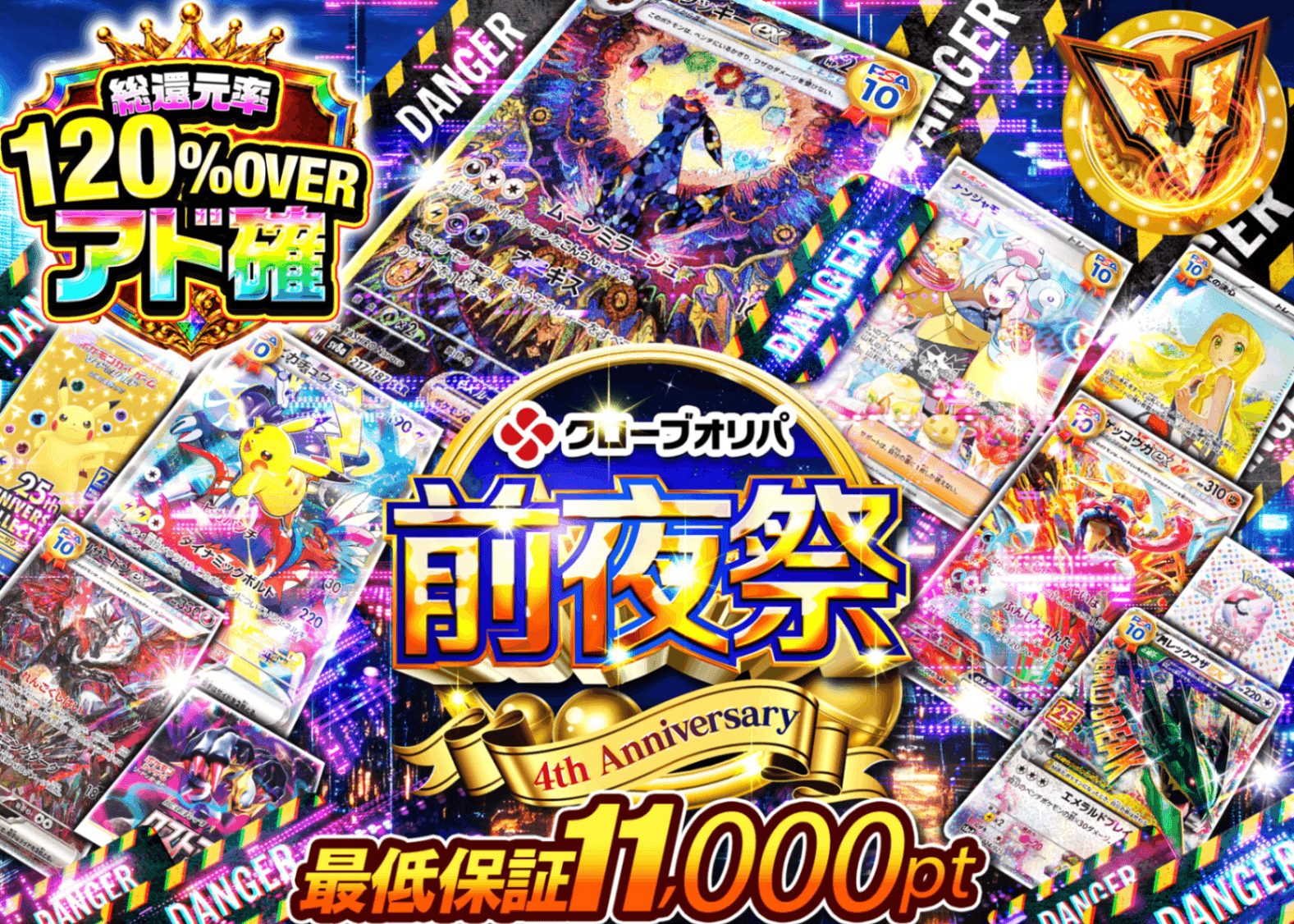 ポケカオリパ 4周年 前夜祭 爆アドへの一方通行オリパ | オンラインオリパ・ネットオリパのクローブオリパ(Cloveオリパ)