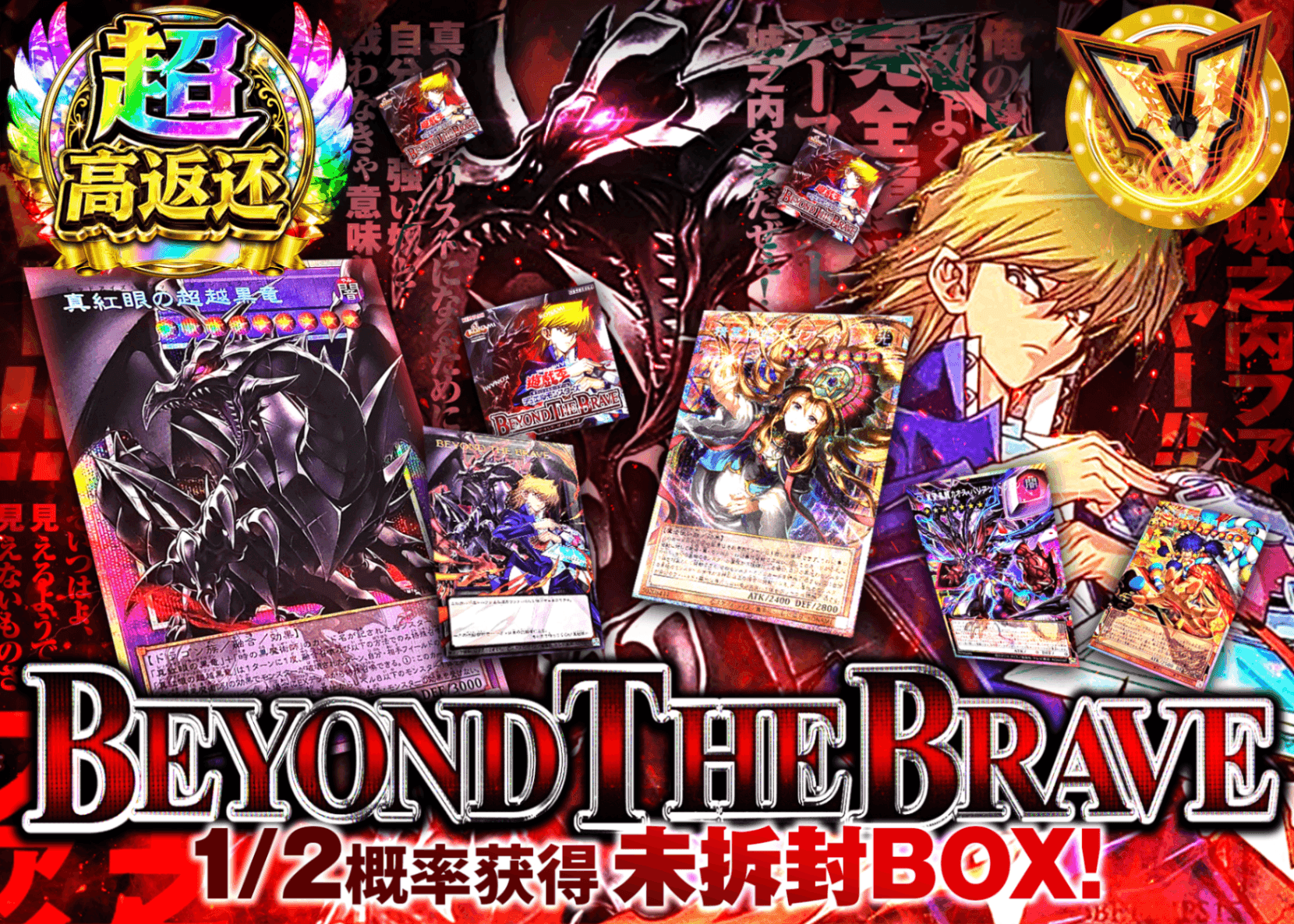 游戏王盲盒 BEYOND THE BRAVE Ver1.10 | 在线Clove盲盒