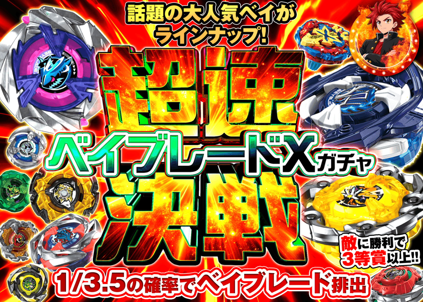 爱好盲盒 超速決戦!!ベイブレードXガチャ | 在线Clove盲盒