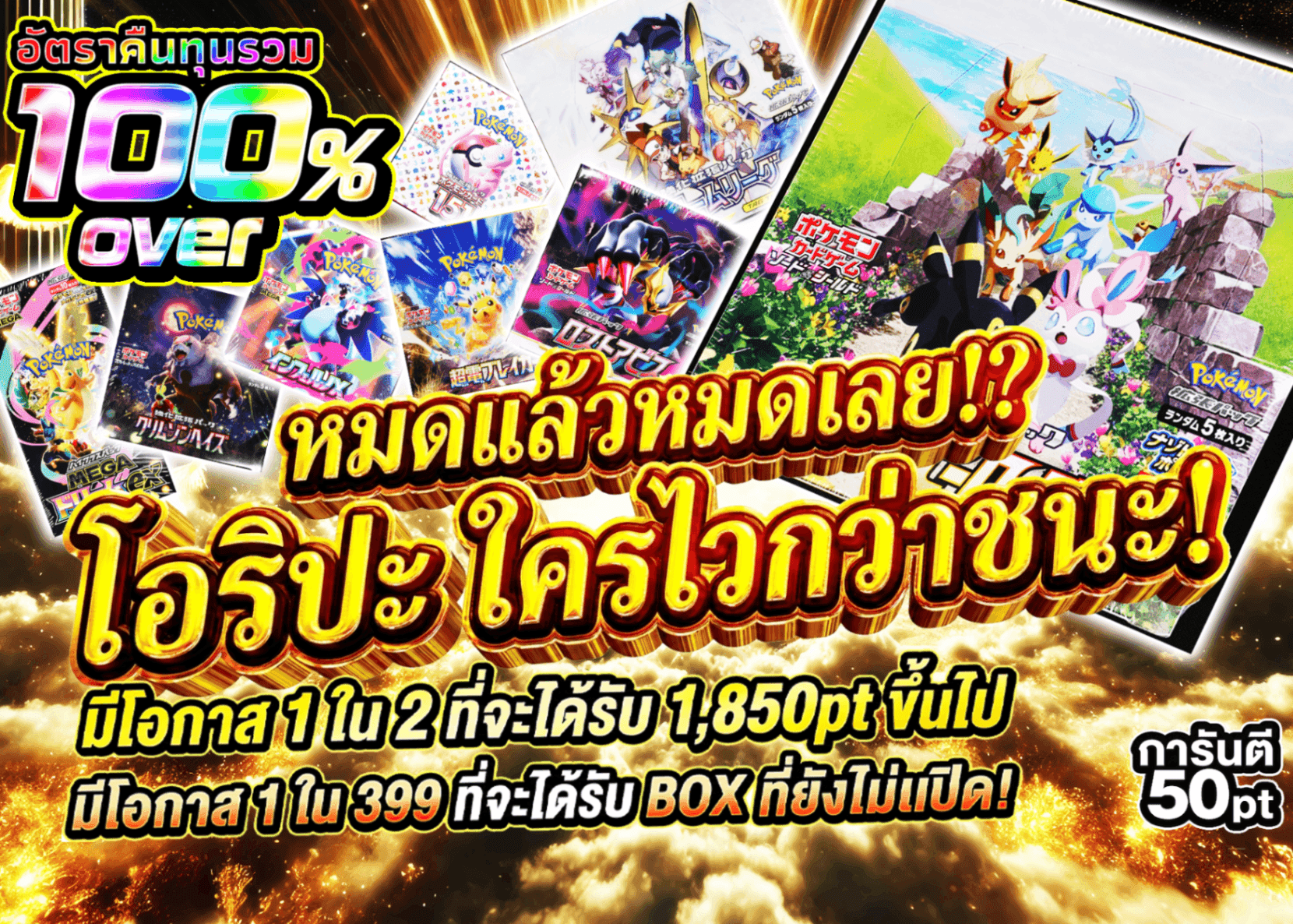 มิสเตอรี่แพ็ค 早いもの勝ちオリパ | Clove มิสเตอรี่แพ็ค