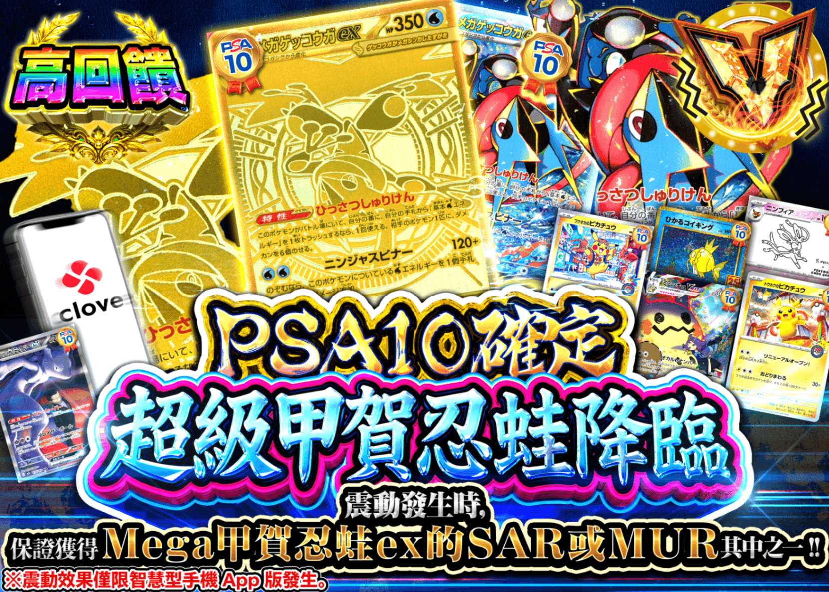 寶可夢卡牌抽卡 メガゲッコウガ降臨 PSA10確定 | 線上抽卡就選Clove