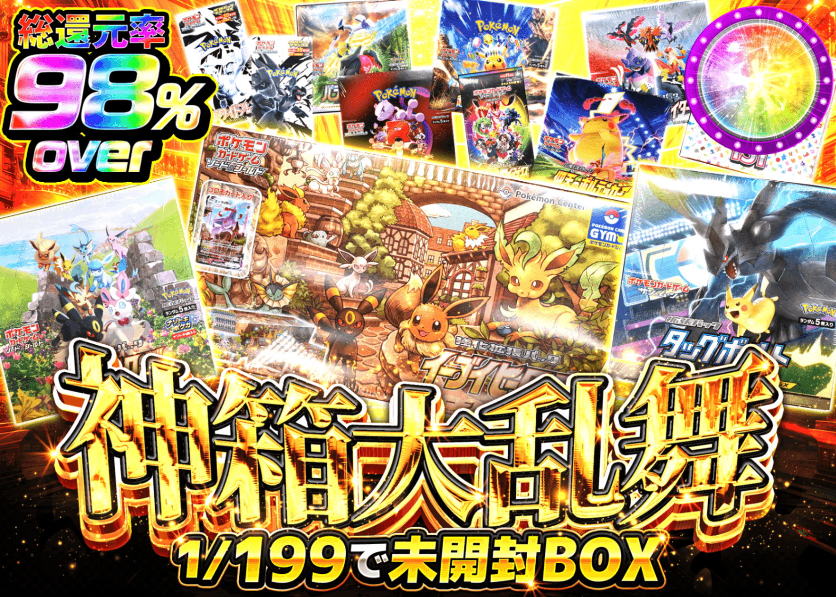 ポケカオリパ 神箱大乱舞 | オンラインオリパ・ネットオリパのクローブオリパ(Cloveオリパ)