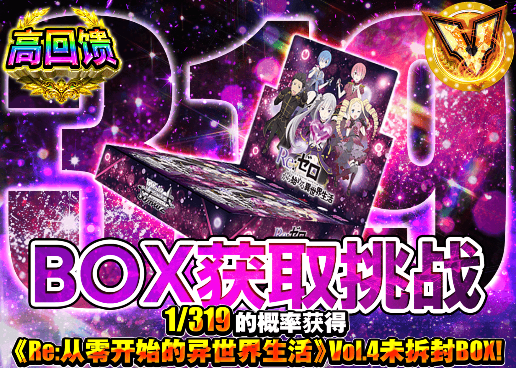 Weiβ Schwarz盲盒 319 リゼロ Vol.4 | 在线Clove盲盒