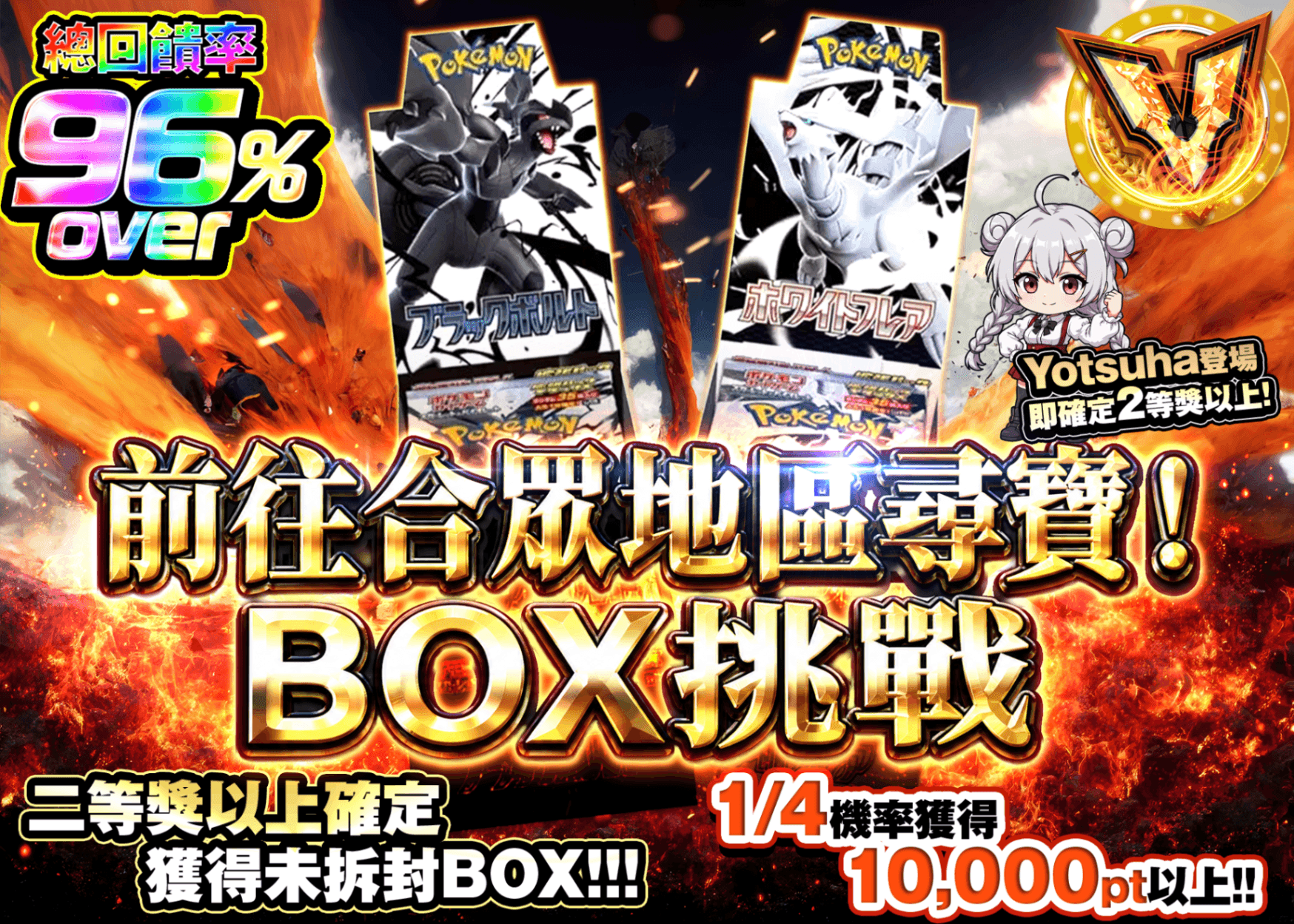 寶可夢卡牌抽卡 イッシュの宝探しへ　BOXチャレンジ | 線上抽卡就選Clove