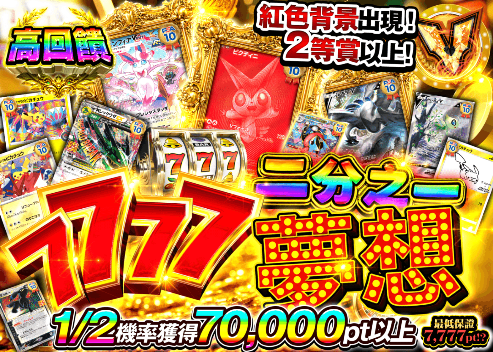 寶可夢卡牌盲盒 にぶいち7777ドリーム | 在線Clove盲盒