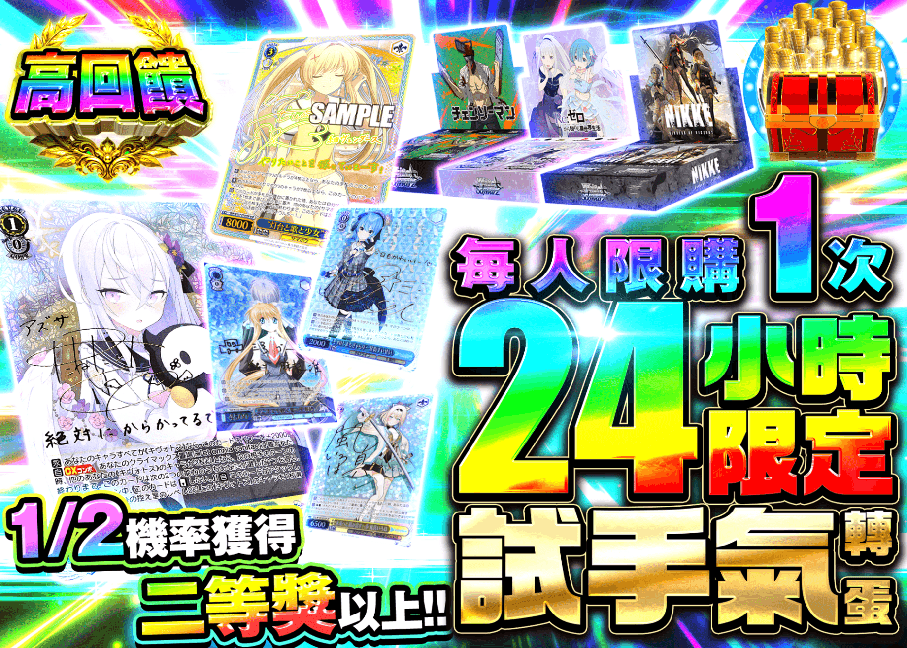 Weiβ Schwarz卡牌盲盒 24時間限定 運試しガチャ | 在線Clove盲盒