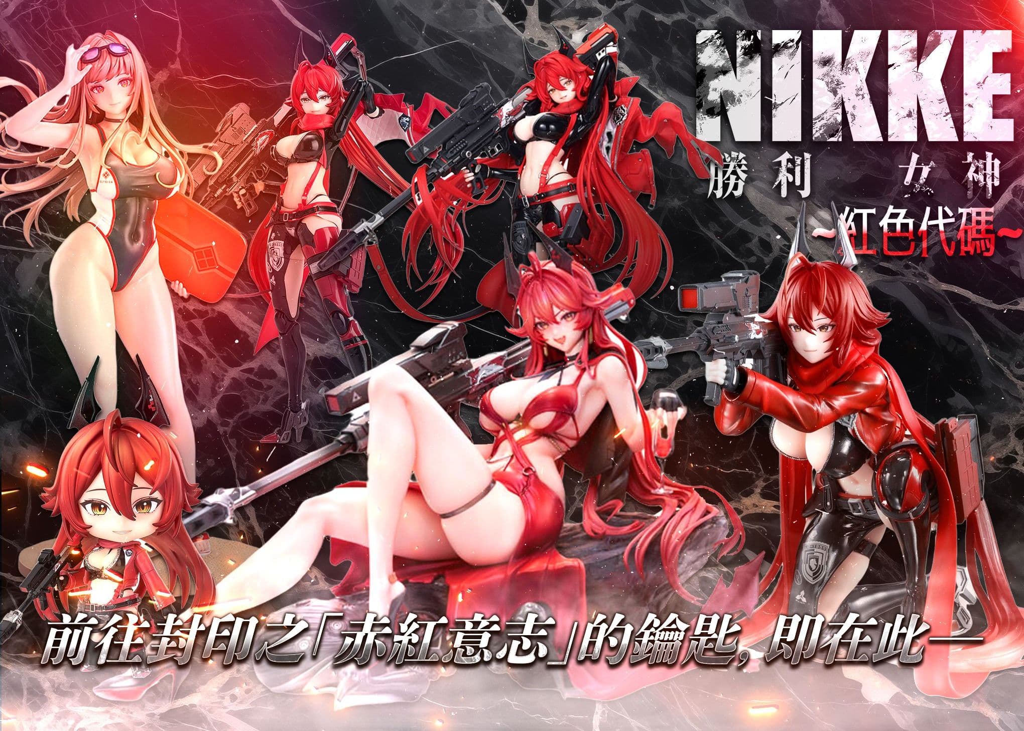 盲盒 フィギュア：勝利の女神：NIKKE~Code:Red~ | 在線Clove盲盒