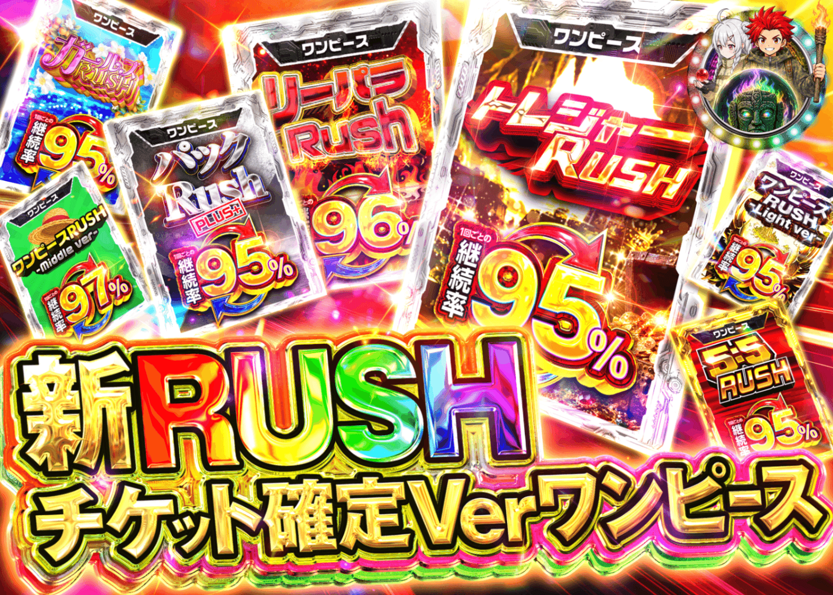 ワンピオリパ 新 RUSHチケット確定 | オンラインオリパ・ネットオリパのクローブオリパ(Cloveオリパ)