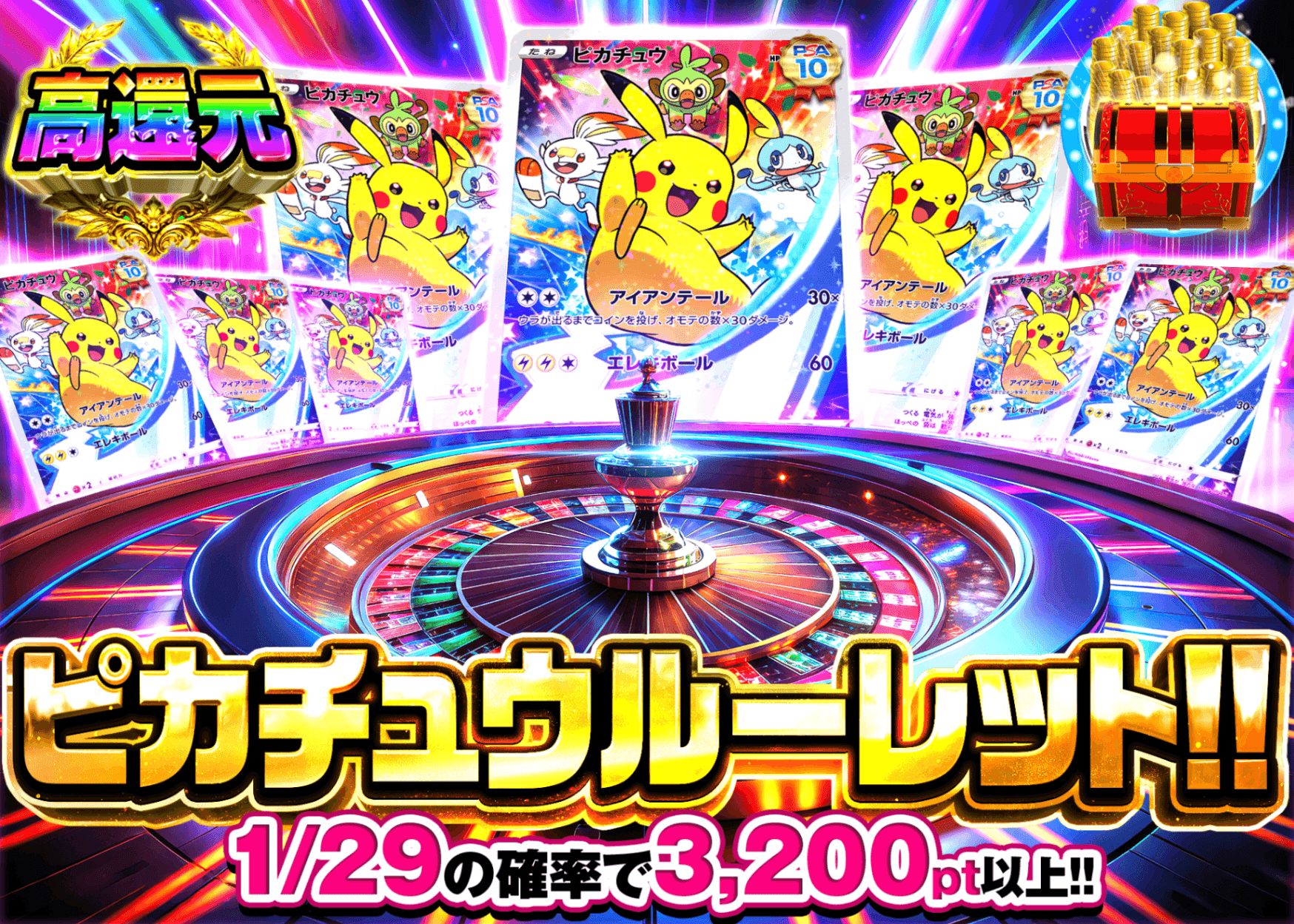 ポケカオリパ ピカチュウルーレット | オンラインオリパ・ネットオリパのクローブオリパ(Cloveオリパ)