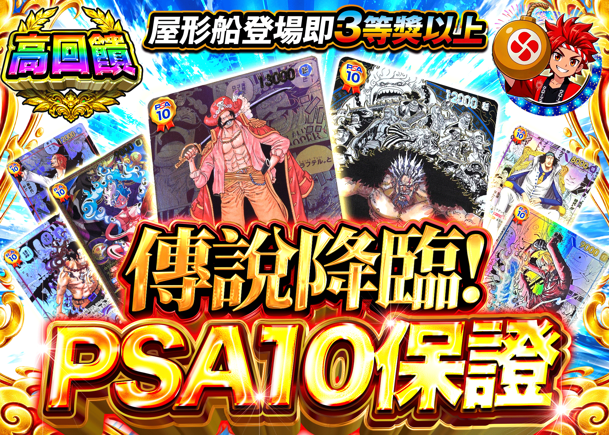 海賊王卡牌抽卡 伝説降臨 PSA10確定 | 線上抽卡就選Clove