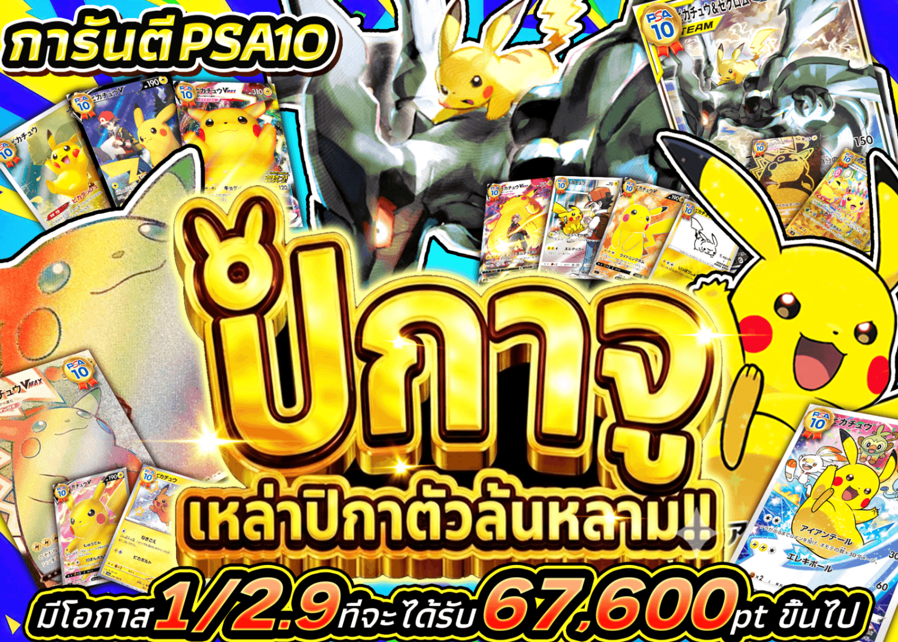 มิสเตอรี่แพ็ค Pokémon PSA10確定 ピカチュウ大量発生 | Clove มิสเตอรี่แพ็ค