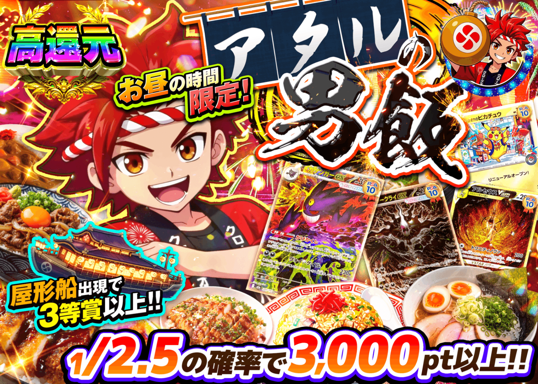 ポケカオリパ アタルの男飯 | オンラインオリパ・ネットオリパのクローブオリパ(Cloveオリパ)