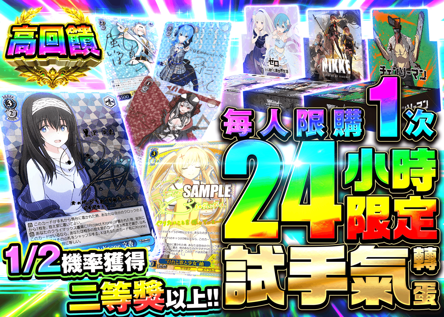 Weiβ Schwarz卡牌盲盒 24時間限定 運試しガチャ | 在線Clove盲盒