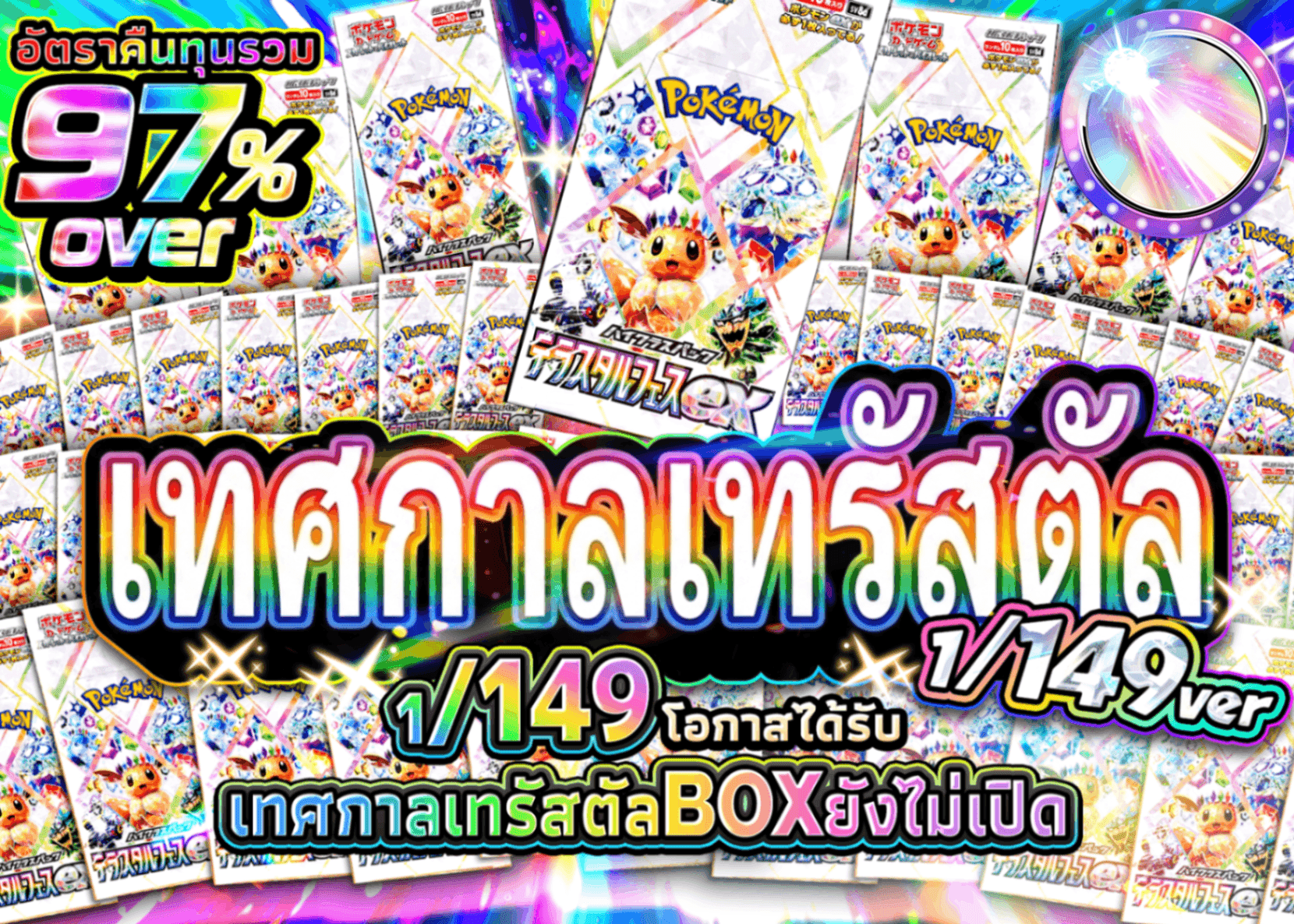 มิสเตอรี่แพ็ค Pokémon テラスタルフェス | Clove มิสเตอรี่แพ็ค