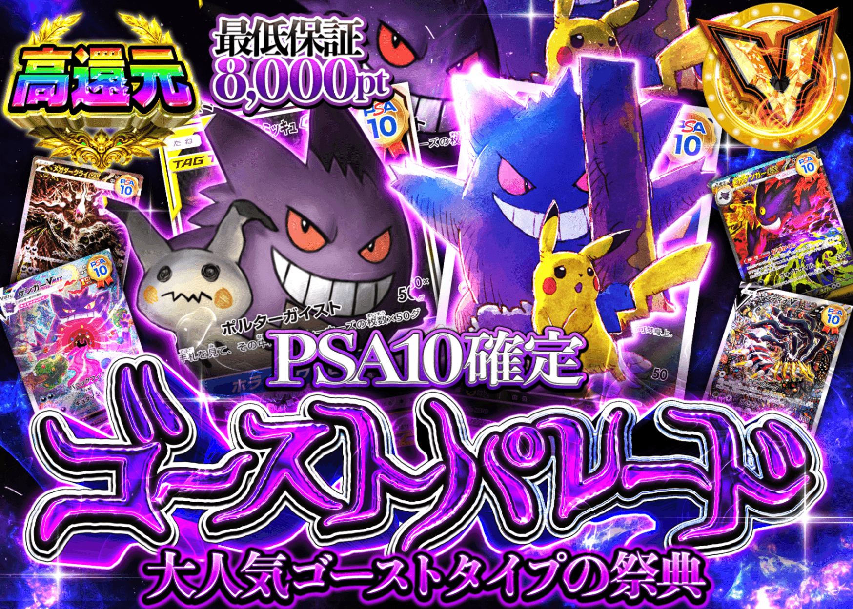 ポケカオリパ PSA10確定 ゴーストパレード | オンラインオリパ・ネットオリパのクローブオリパ(Cloveオリパ)