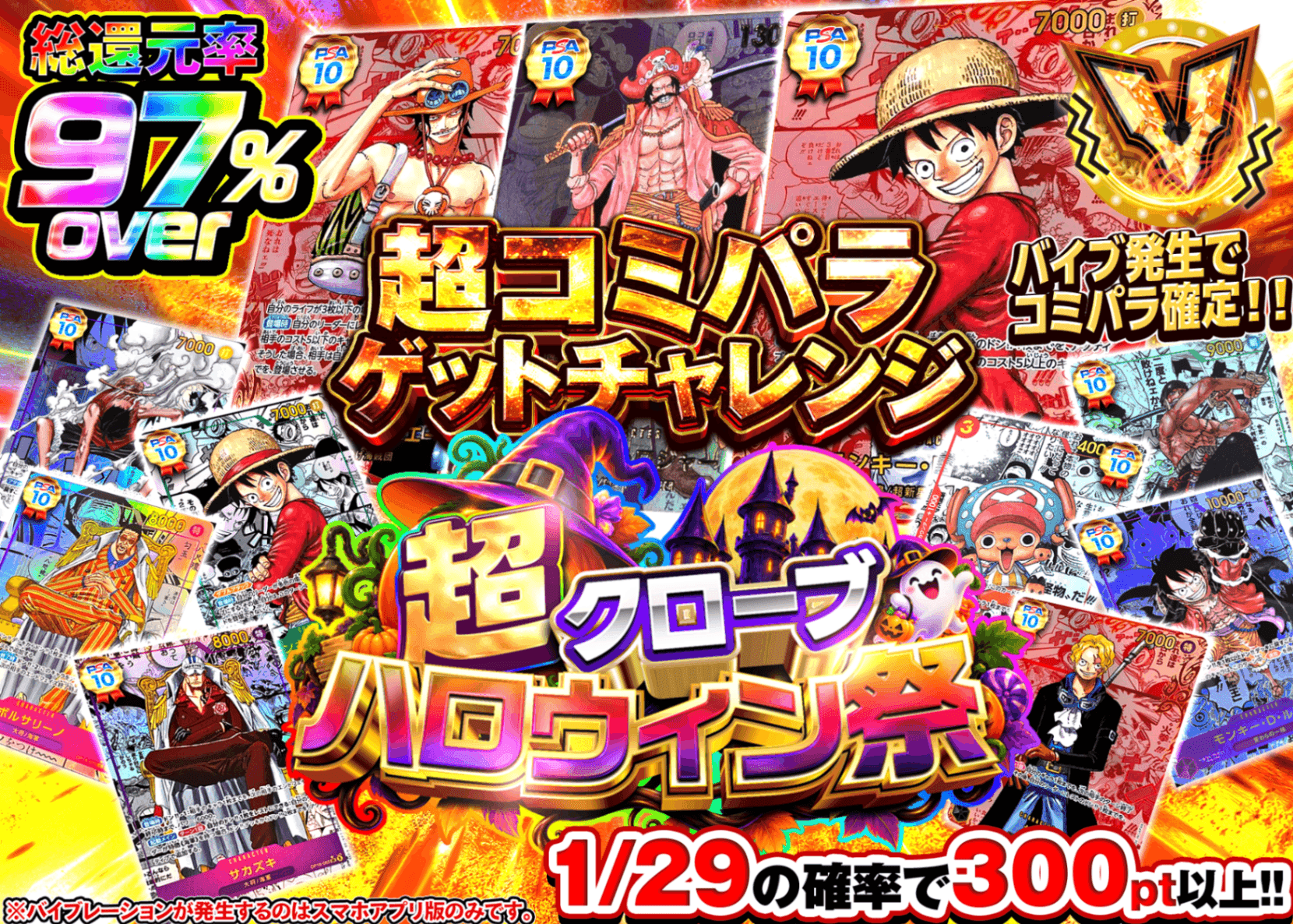 ワンピオリパ ハロウィン 超コミパラゲットチャレンジ | オンラインオリパ・ネットオリパのクローブオリパ(Cloveオリパ)