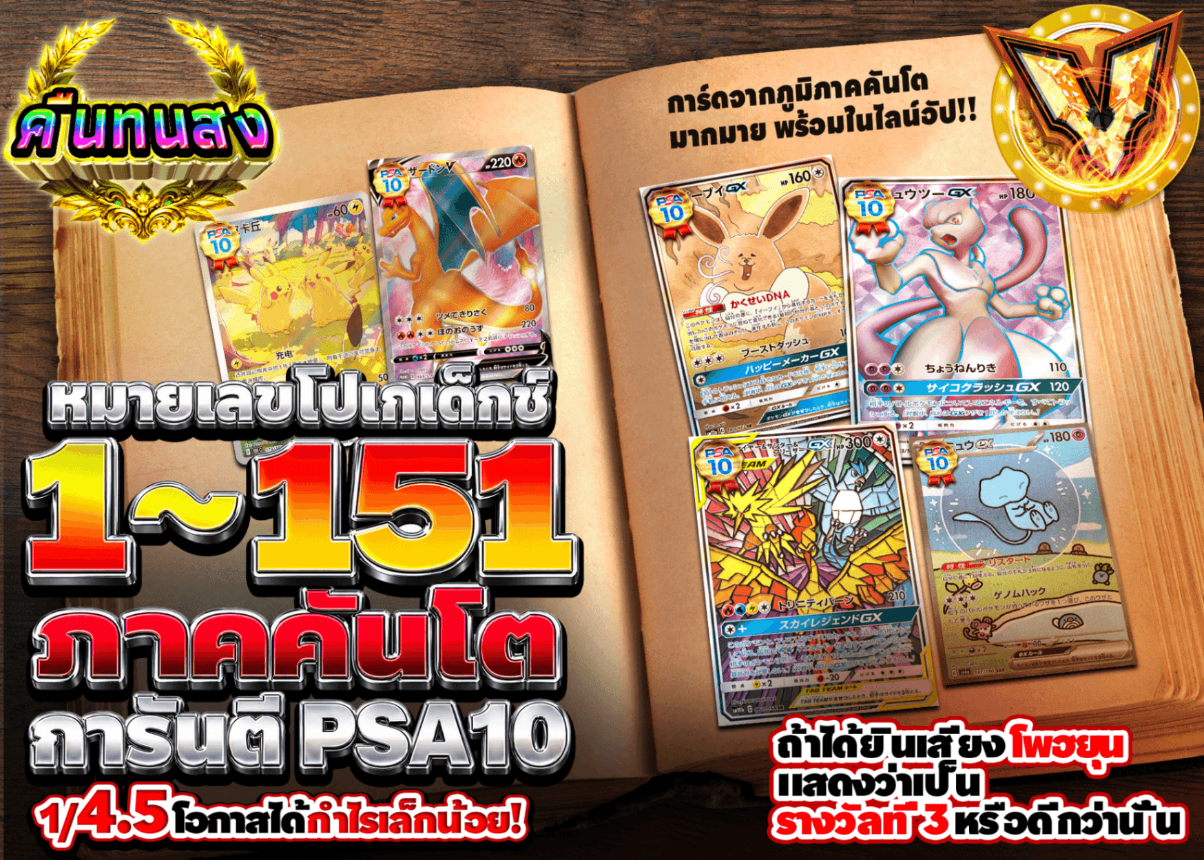 มิสเตอรี่แพ็ค Pokémon 図鑑No,1～151 カントー編　PSA10確定 | Clove มิสเตอรี่แพ็ค