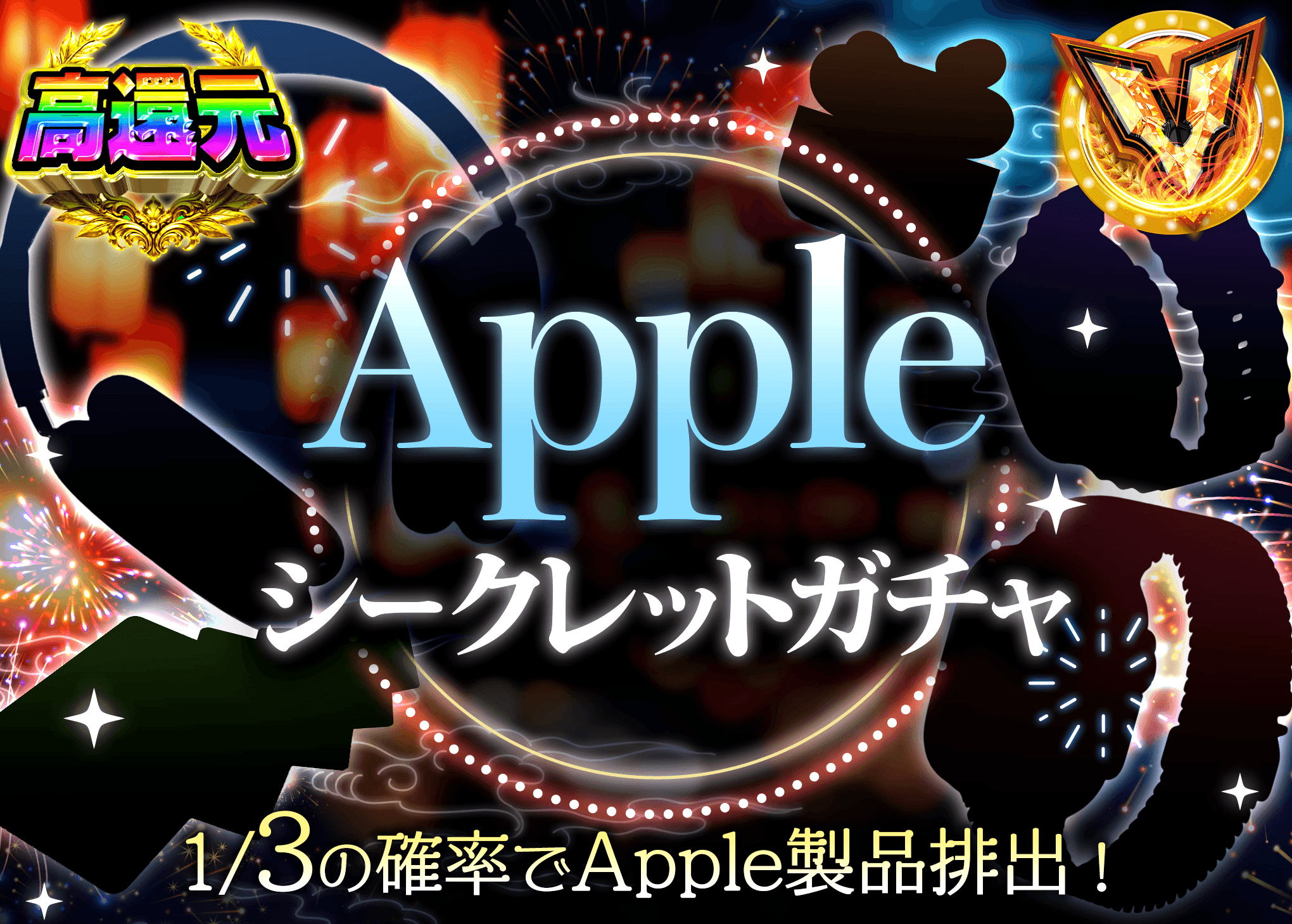 ホビーオリパ Appleシークレットガチャ | オンラインオリパ・ネットオリパのクローブオリパ(Cloveオリパ)