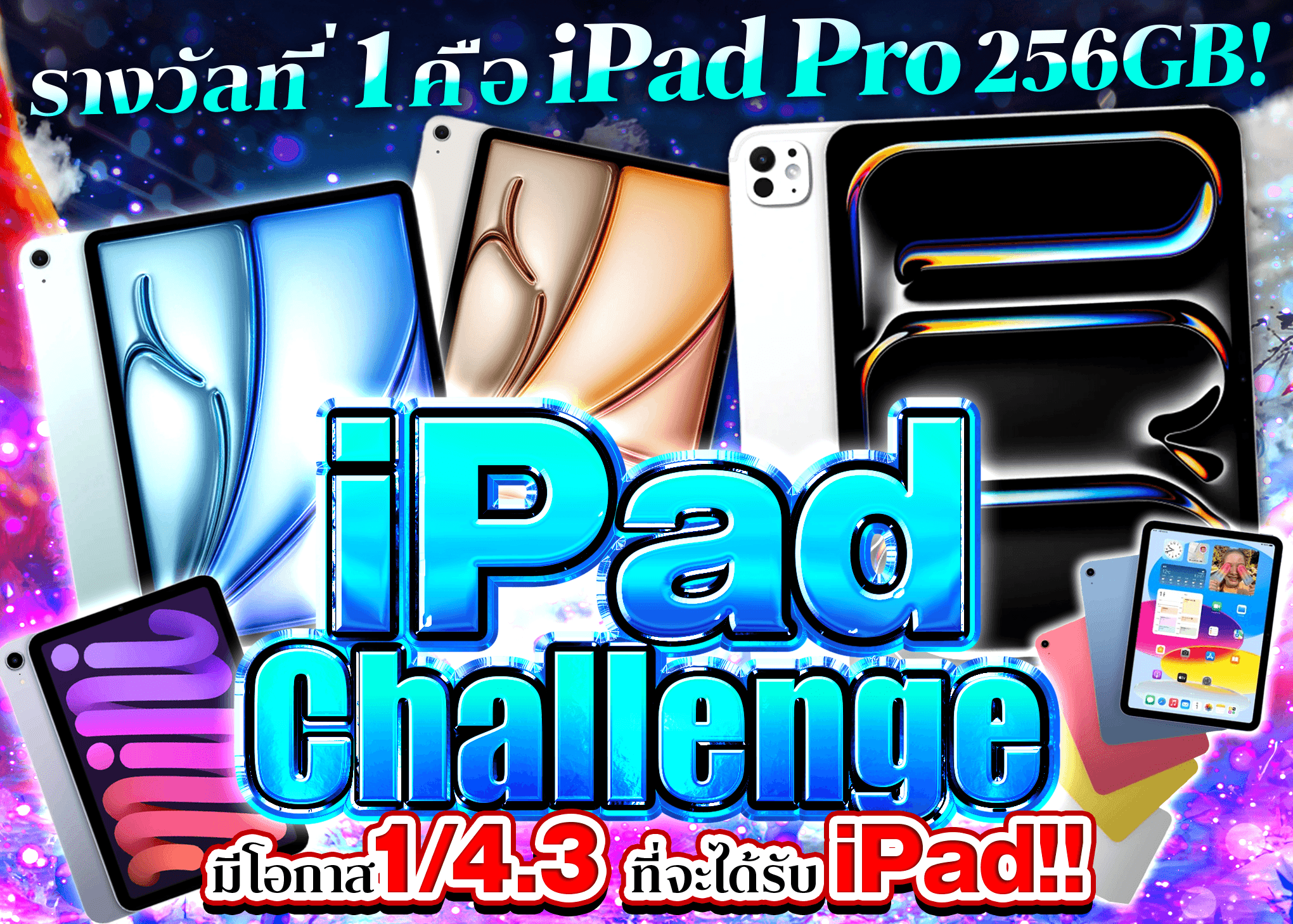มิสเตอรี่แพ็คงานอดิเรก  iPadチャレンジ | Clove มิสเตอรี่แพ็ค